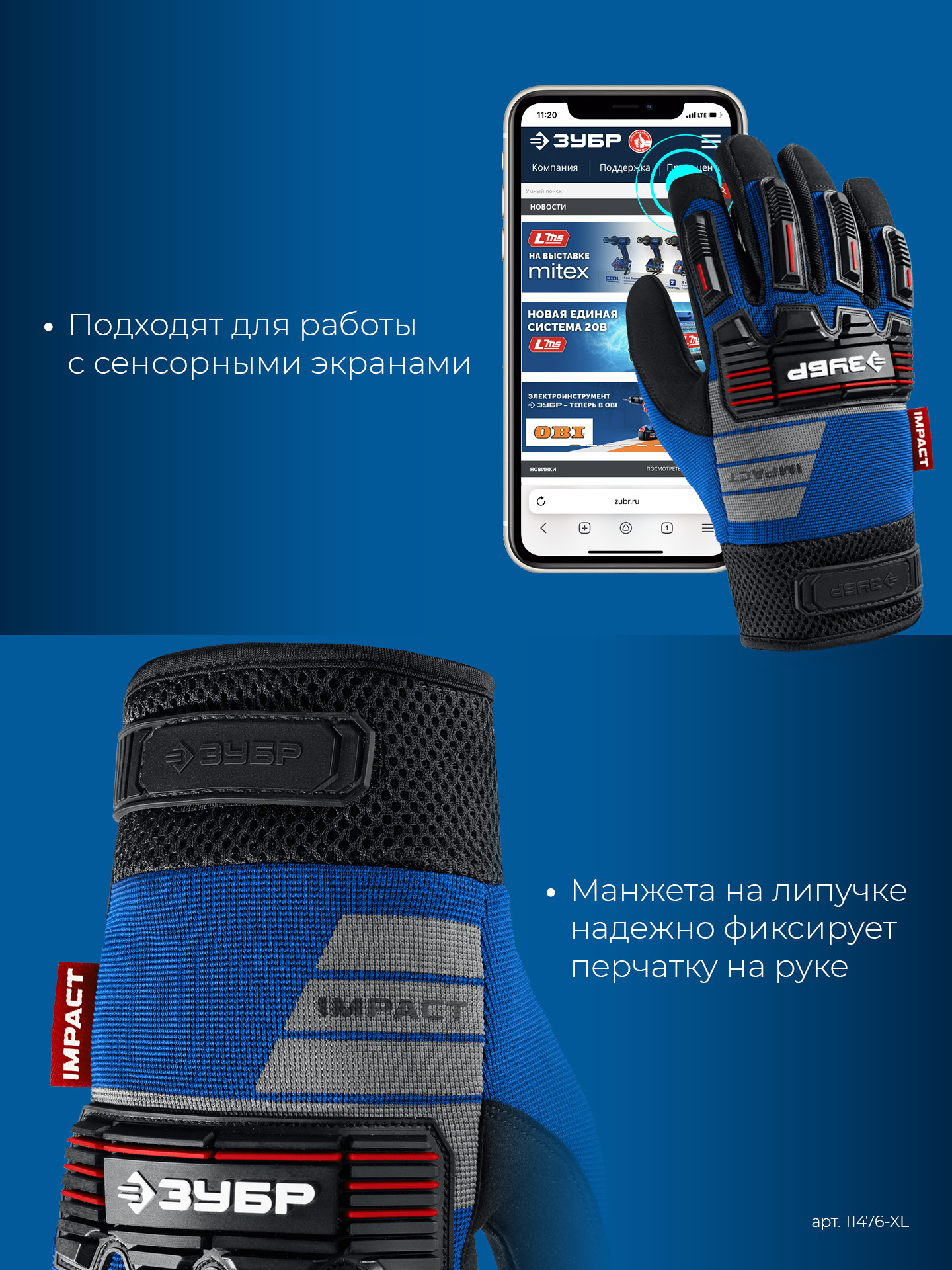 ЗУБР IMPACT р.L (9), синие, профессиональные комбинированные перчатки, антивибрационные, противоударные, Профессионал (11476-L)