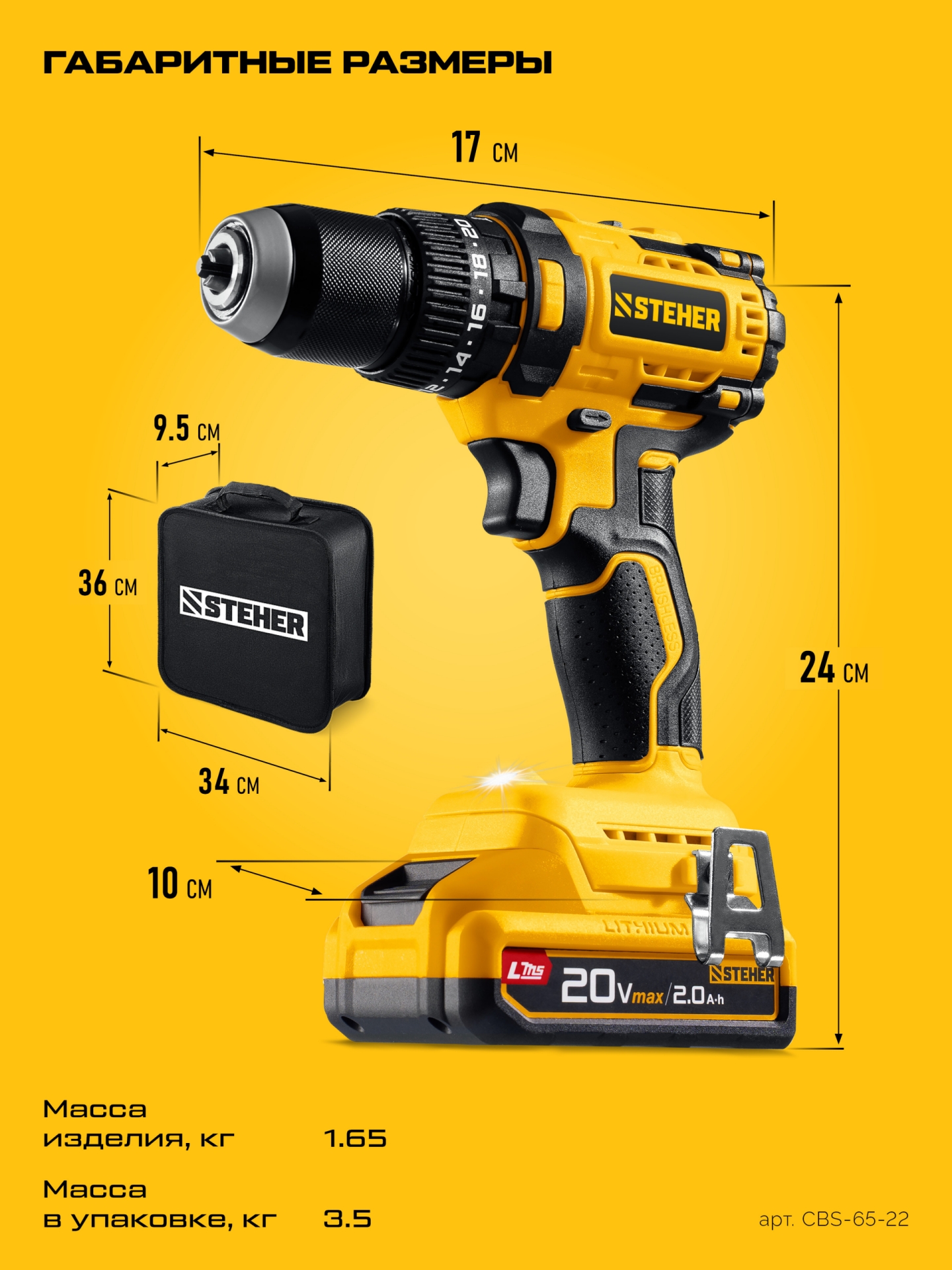 STEHER 20 В, 65 Н·м, 2 АКБ LMS (2 А·ч), бесщеточная ударная дрель-шуруповерт, сумка (CBS-65-22)