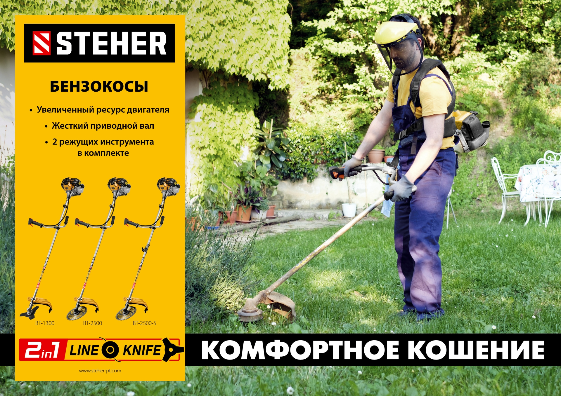 STEHER 1.3 кВт, бензиновый триммер (BT-1300)