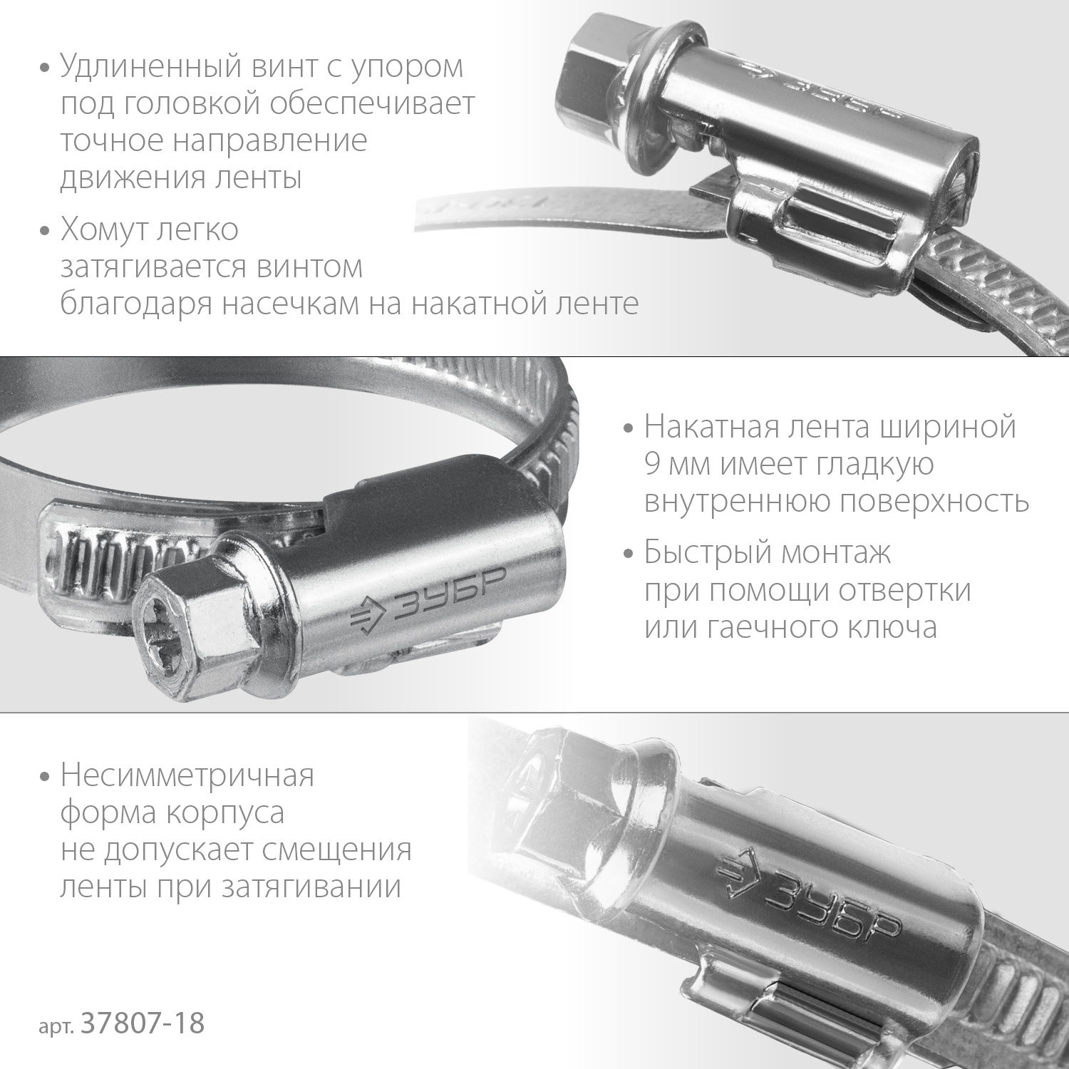ЗУБР Х-9Н, 10 - 18 мм, накатная лента 9 мм, цинк, 50 шт, червячный хомут (37807-18)