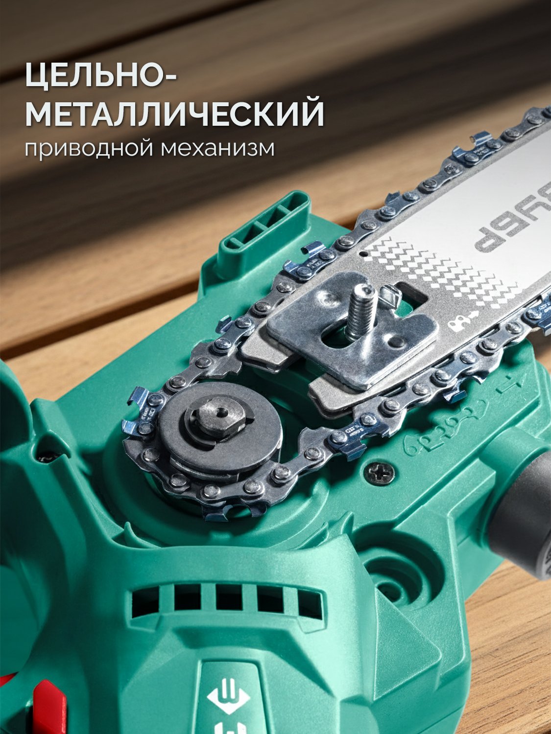 ЗУБР 20 В, 150 мм шина, без АКБ (LMS), мини-пила цепная аккумуляторная (ПЦБ-2015)