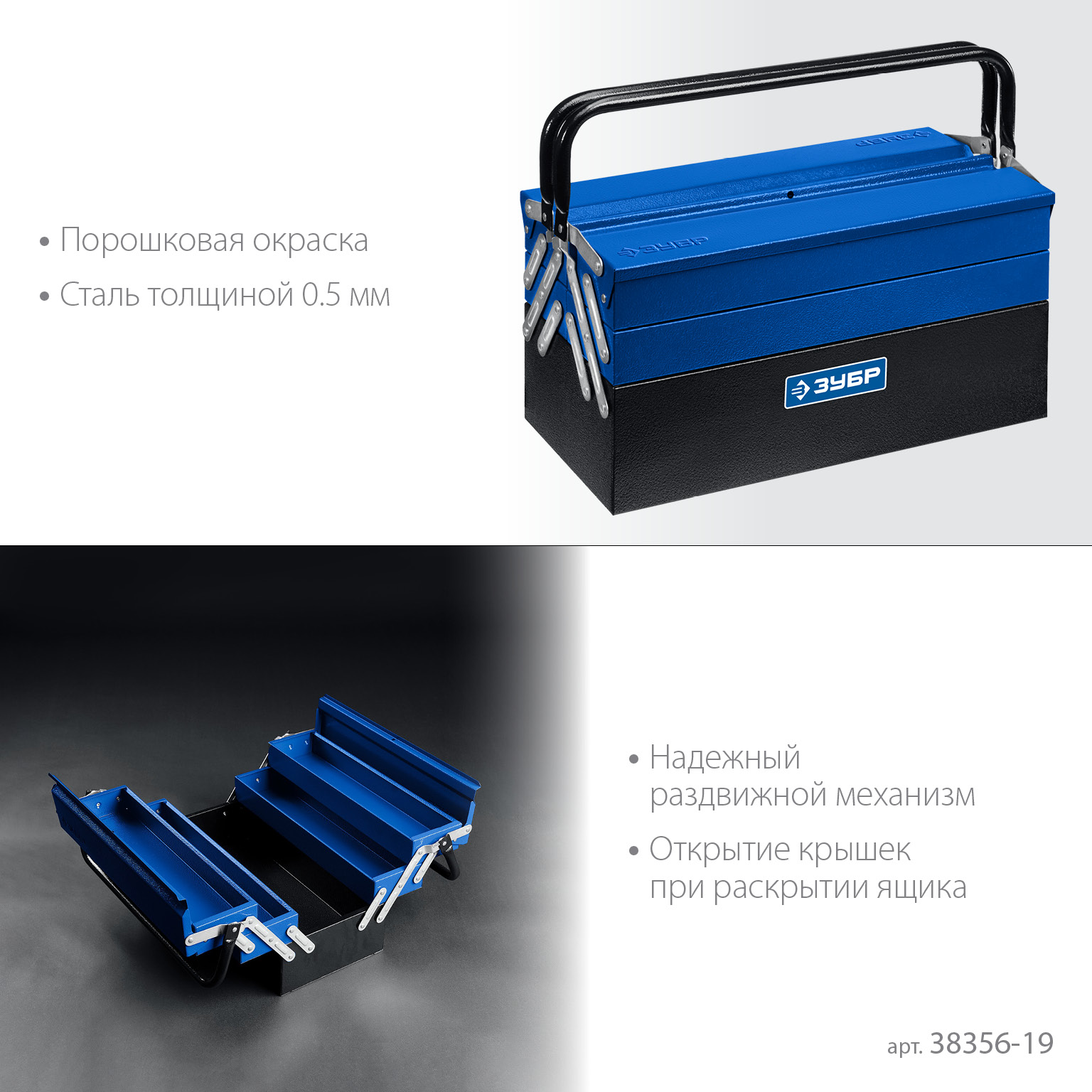 ЗУБР ЯРУС-5/19, 470 х 210 х 225 мм, (19″), Металлический раздвижной ящик для инструментов, Профессионал (38356-19)