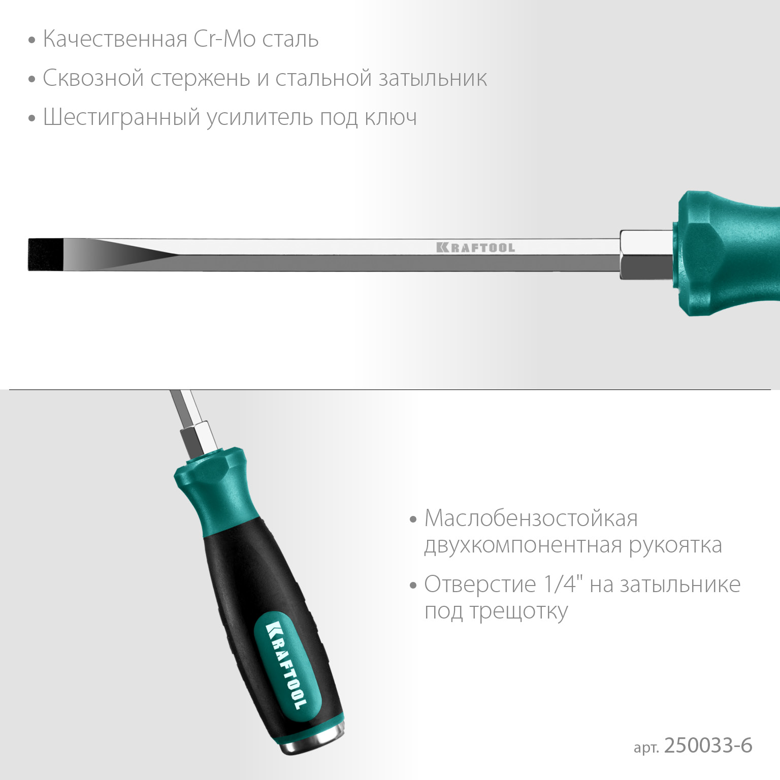 KRAFTOOL Impact SL 6, ударная отвертка (250033-6)