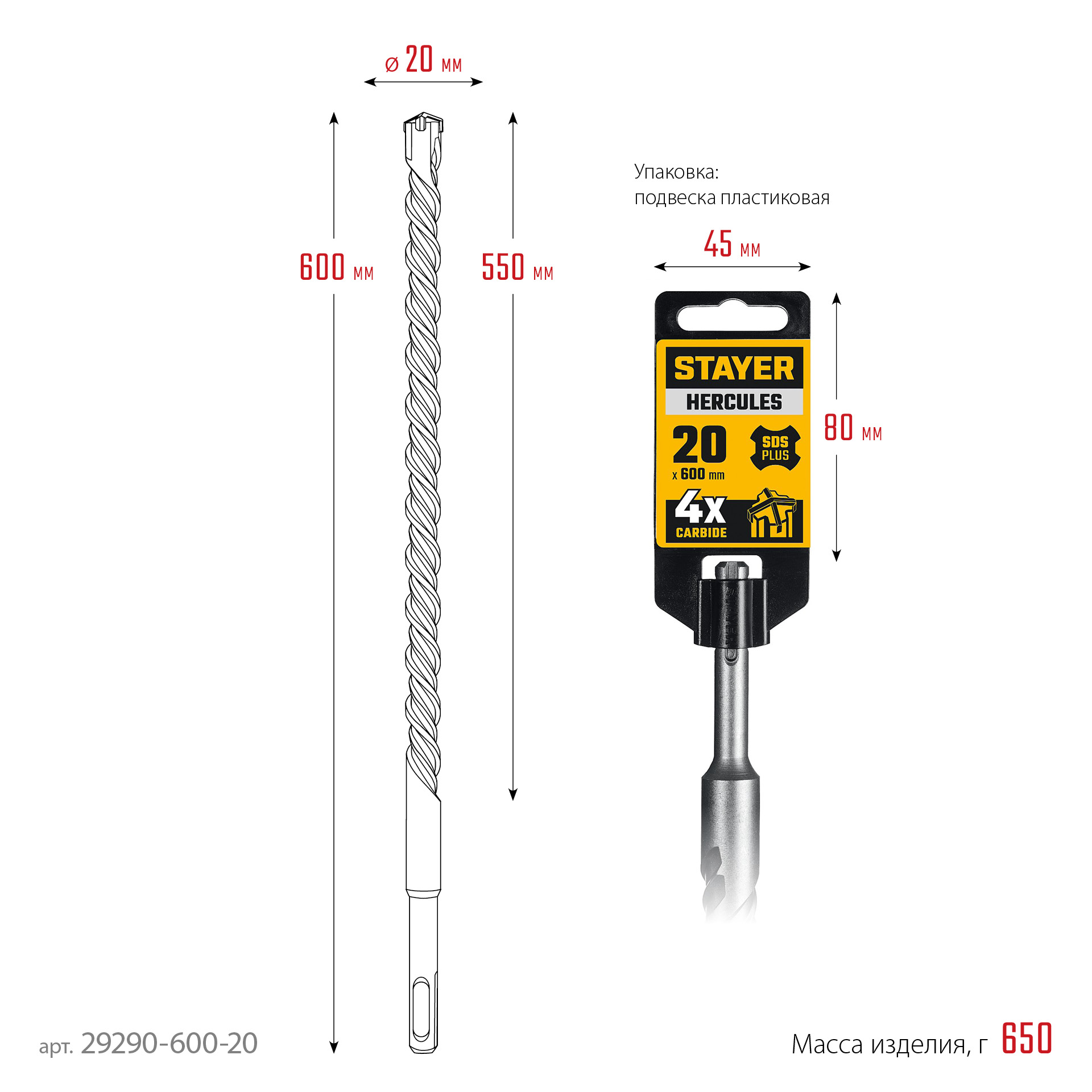 STAYER HERCULES-4Х 20x600 мм, SDS-plus бур (29290-600-20)