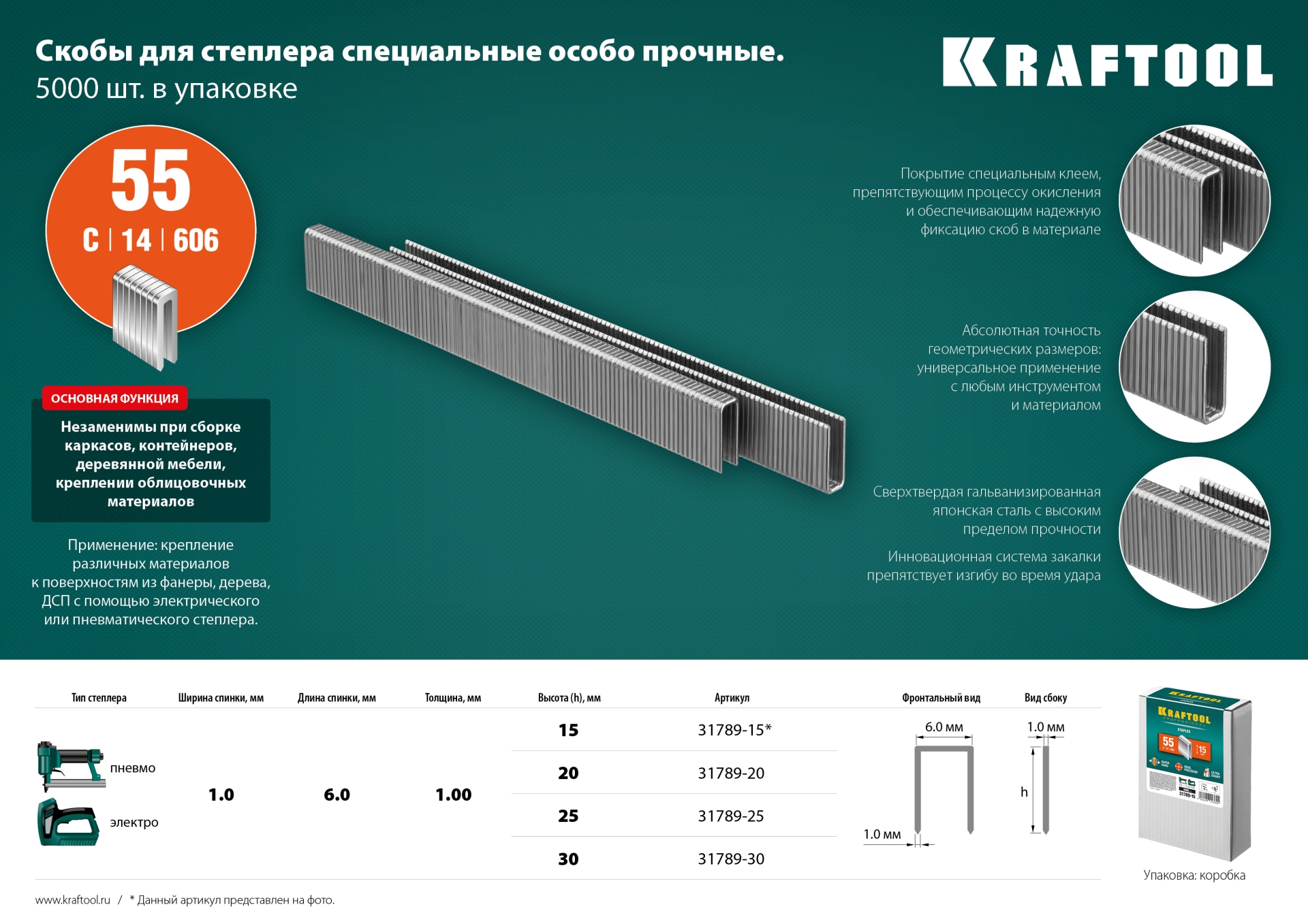 KRAFTOOL скобы тип 55 (90/C), 20 мм, калибр 18GA. 5000 шт (31789-20)