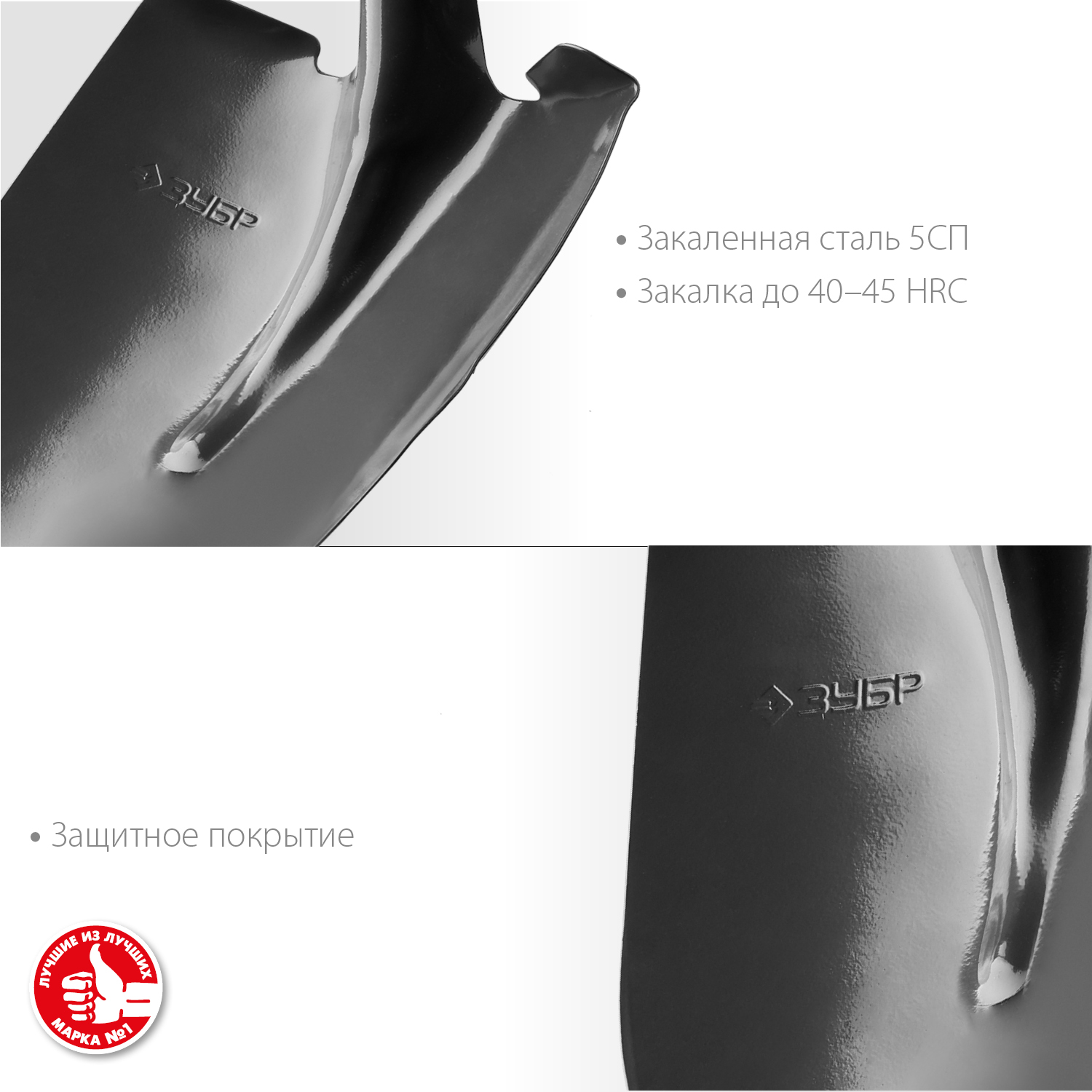 ЗУБР Мастер, без черенка, штыковая лопата, тип ЛСГ, закаленное полотно (39413)