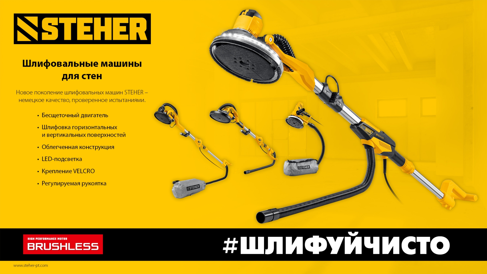 STEHER d225 мм, 800 Вт, удлиненная рукоятка, подсветка, шлифовальная машина для стен (жираф) (DWL-800)