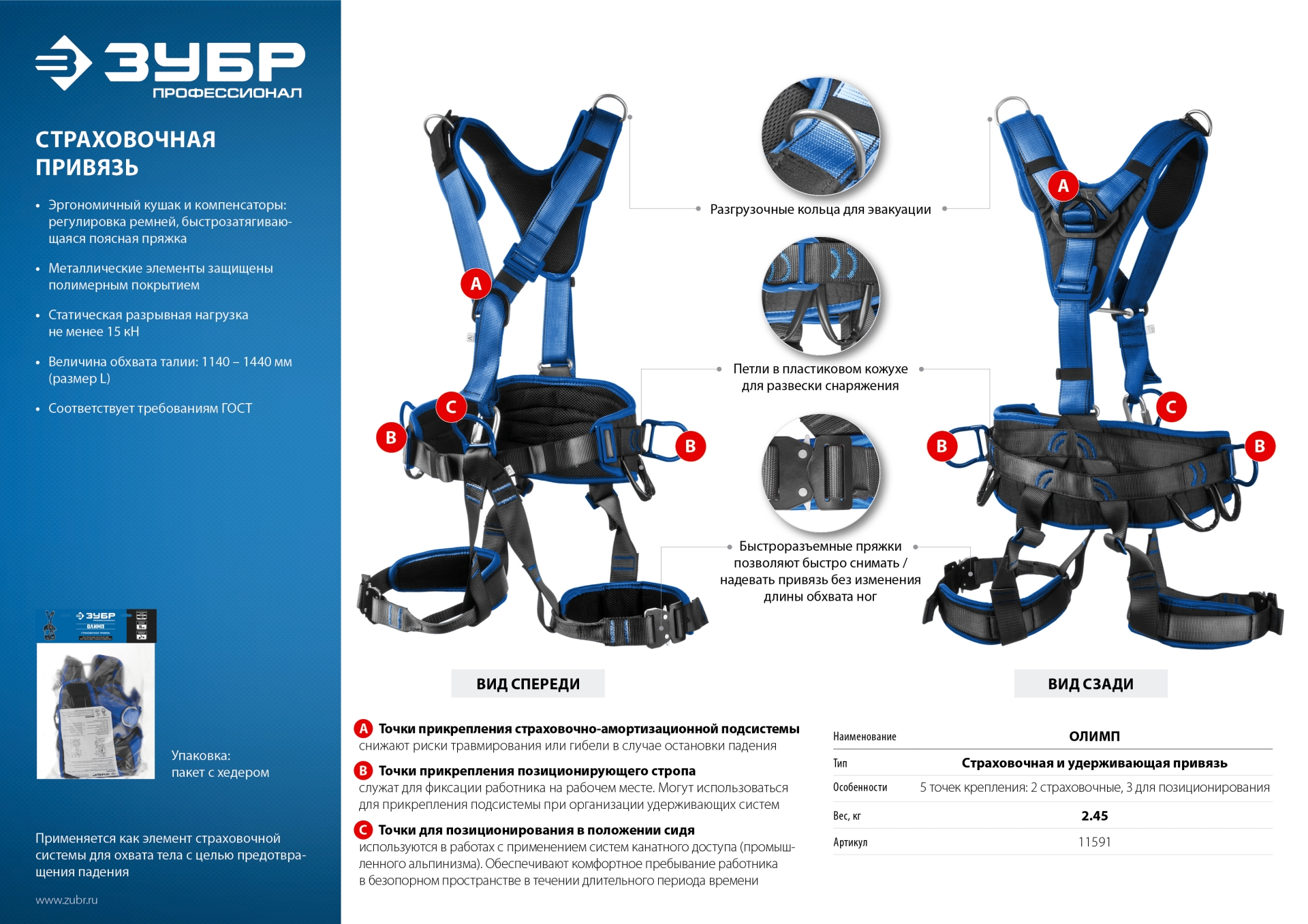 ЗУБР ОЛИМП стальная фурнитура с полимерным покрытием, 5 точек крепления, р. L (1140-1440), страховочная и удерживающая привязь, Профессионал (11591)