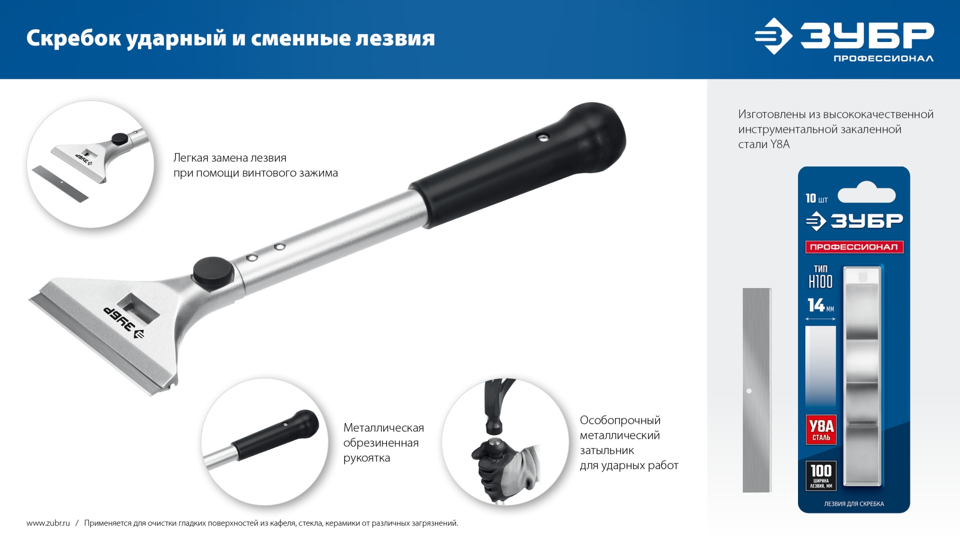ЗУБР 100 мм лезвие 10 шт