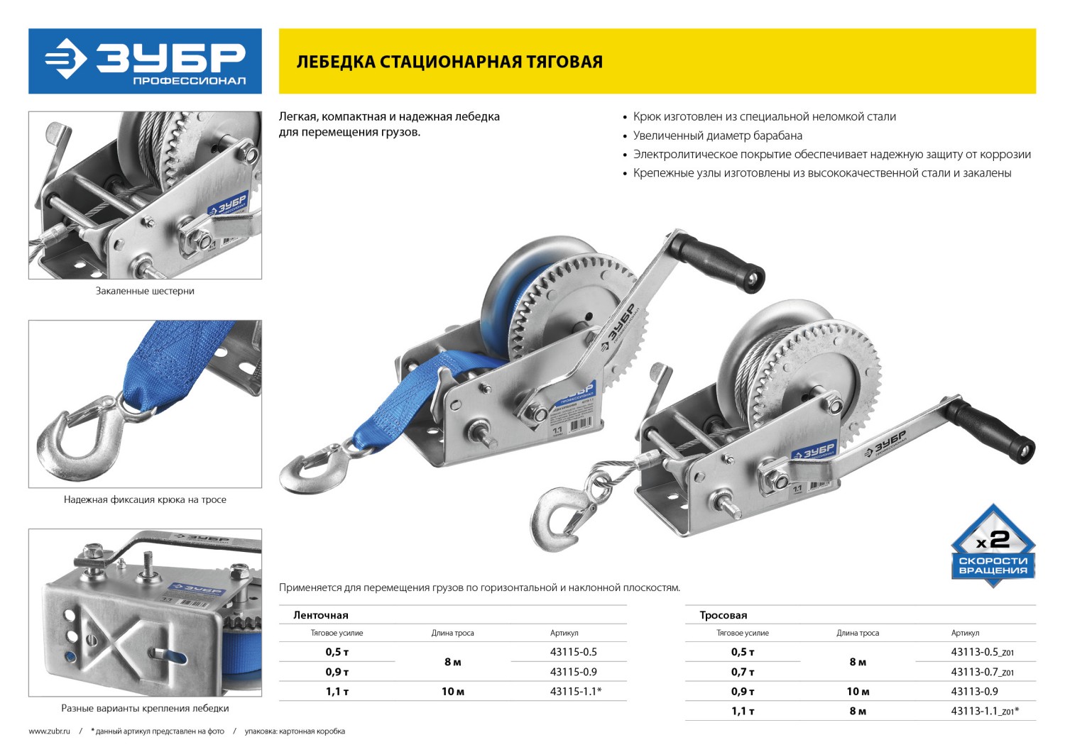 ЗУБР 1.1 т, 8 м, ручная барабанная тяговая тросовая лебедка, Профессионал (43113-1.1)