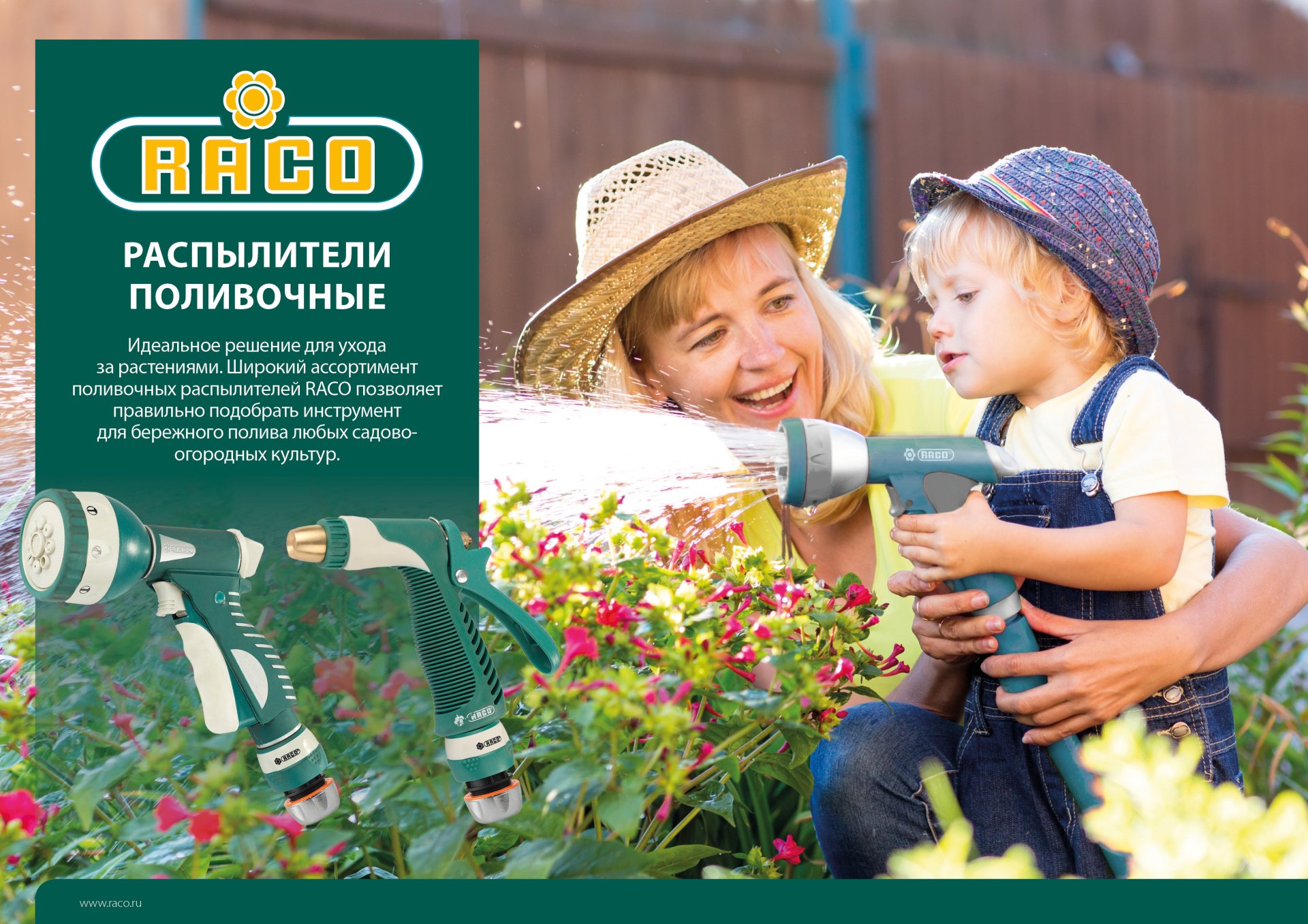 RACO 341C, 1/2″, 8 режимов, с соединителем металлический с TPR, поливочный пистолет (4256-55/341C)