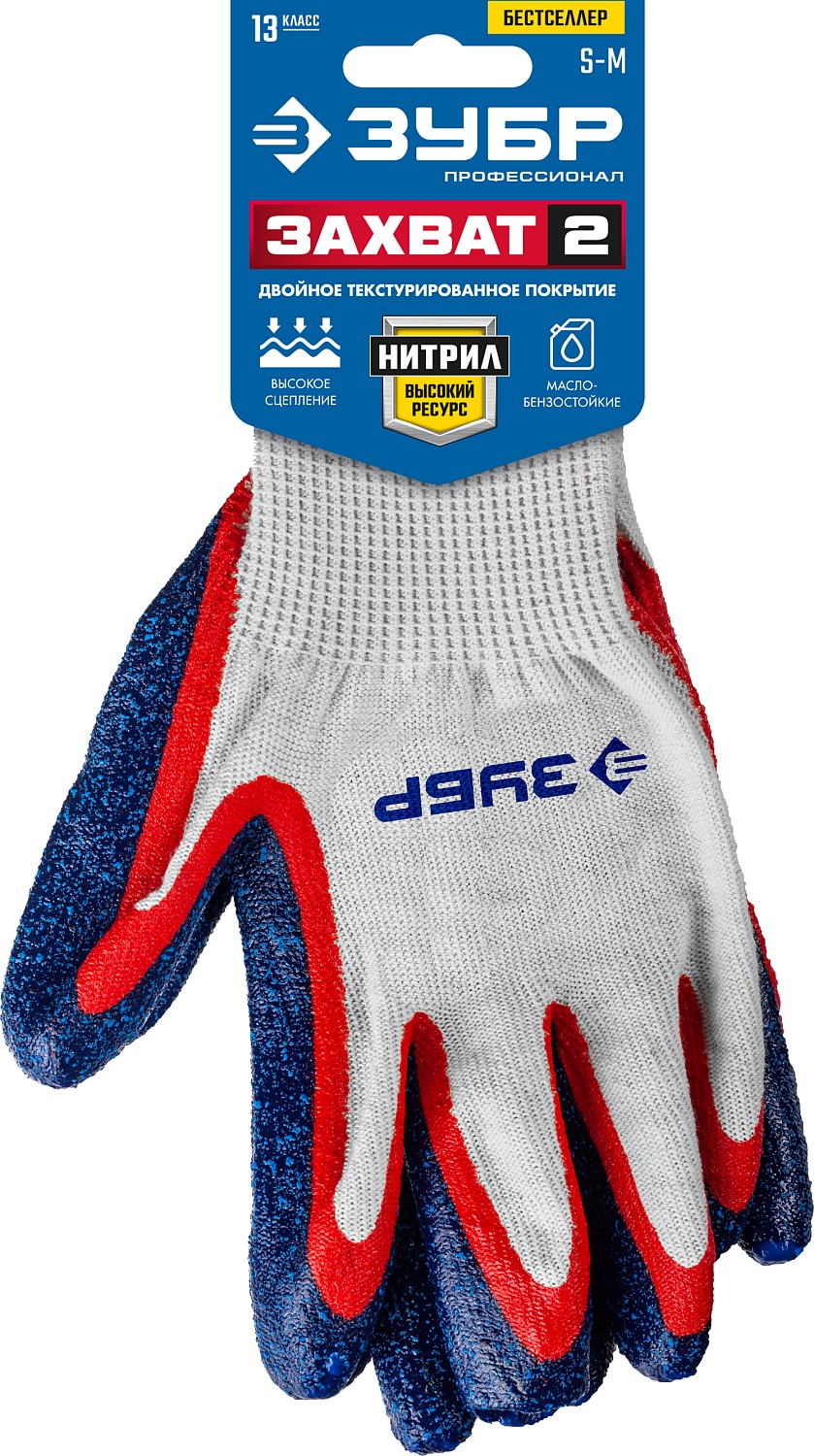 ЗУБР ЗАХВАТ-2 S-M, х/б перчатки с двойным текстурированным нитриловым обливом, повышенная износостойкость, 13 класс, Профессионал (11454-S)