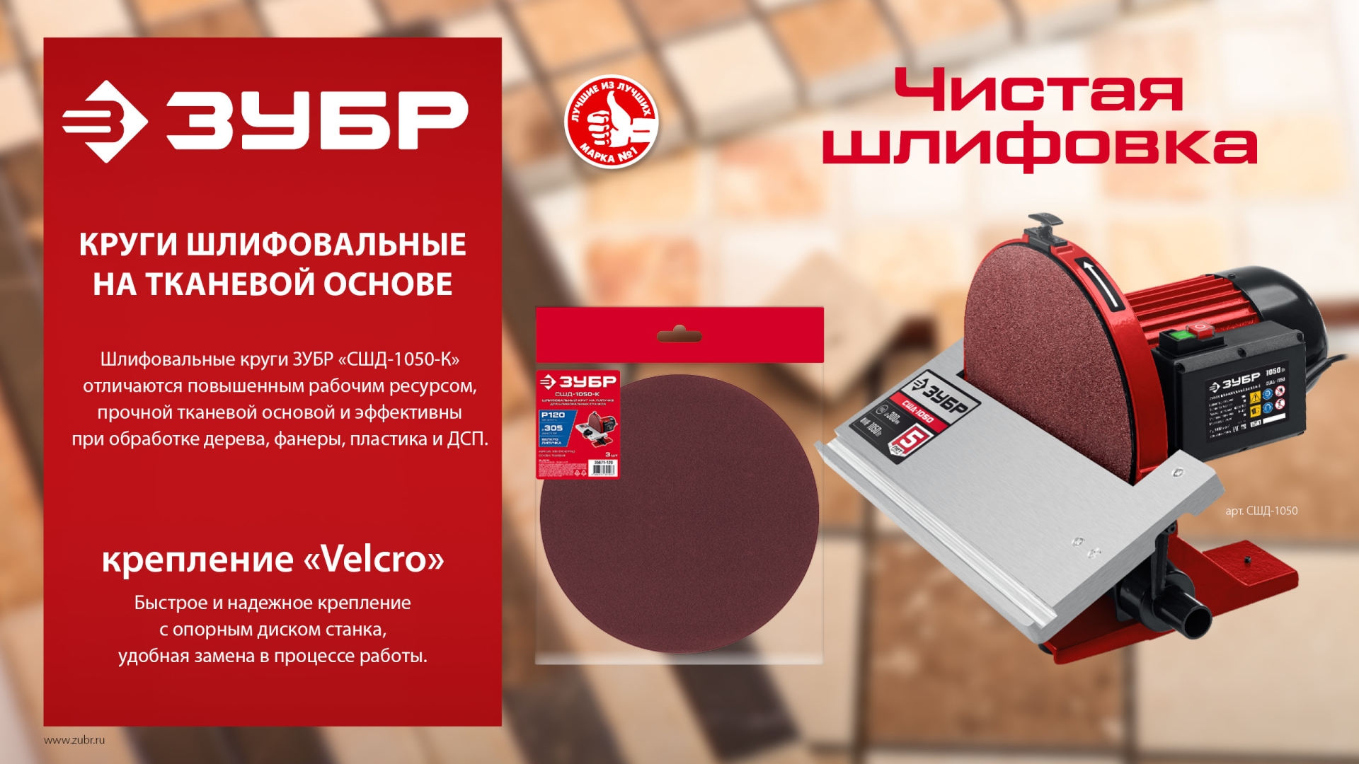 ЗУБР СШД-1050-К 305 мм, Р120, шлифовальный круг на липучке, 3 шт. (35671-120)