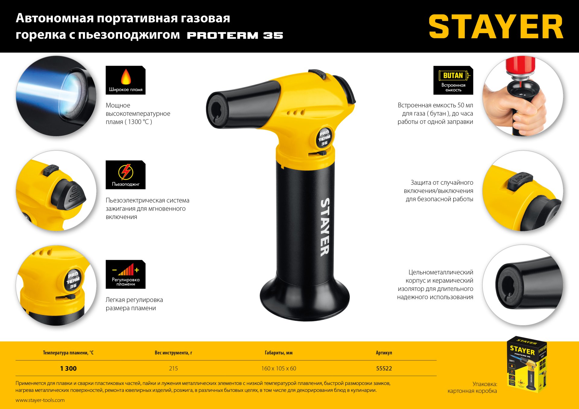 STAYER ProTerm 35, 1300°С, автономная газовая горелка с пьезоподжигом, Professional (55522)