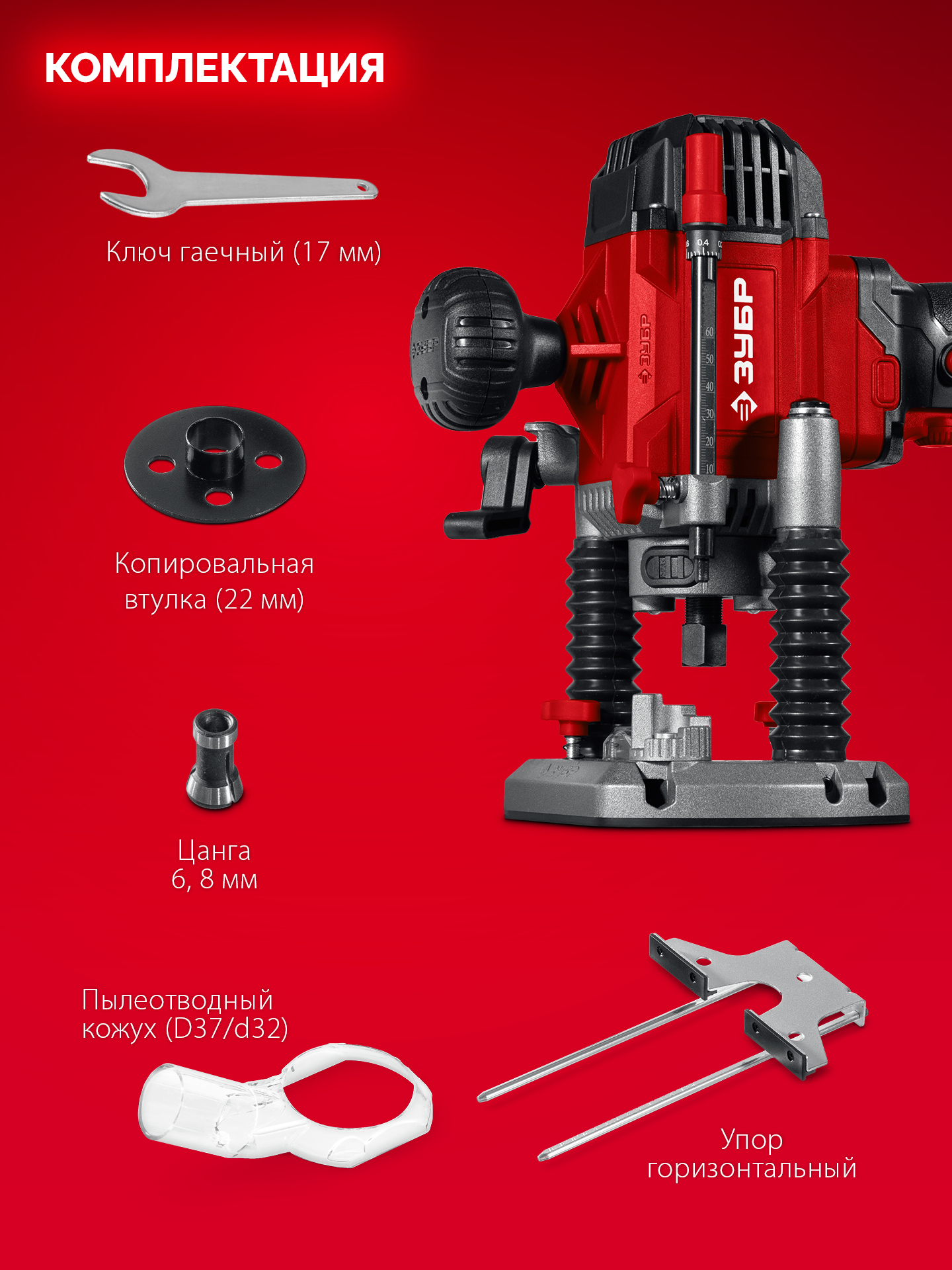ЗУБР 1200 Вт, 50 мм, универсальный фрезер (ФМР-1250)