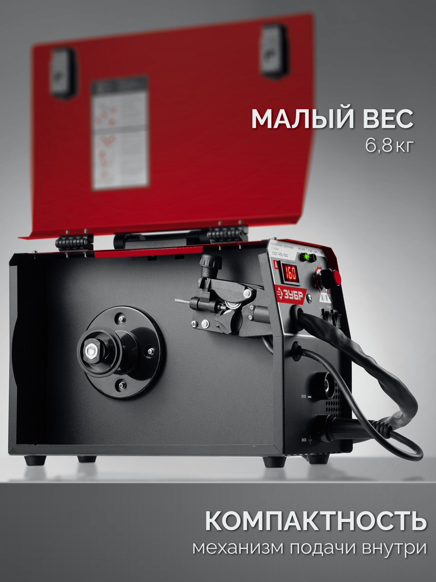 ЗУБР RED FORCE, MIG / MAG, FCAW, MMA, TIG, 160 А, полуавтомат сварочный, с газом / без газа, горелка ПСГ-180 (ПСГ-М5-160)