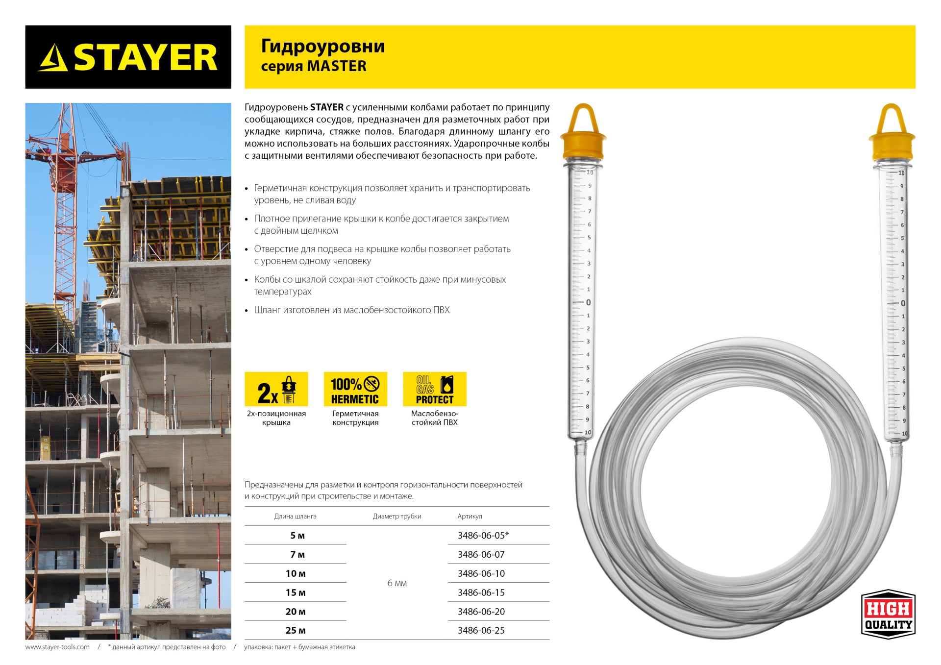 STAYER 10 м, d 6 мм, гидроуровень (3486-06-10)