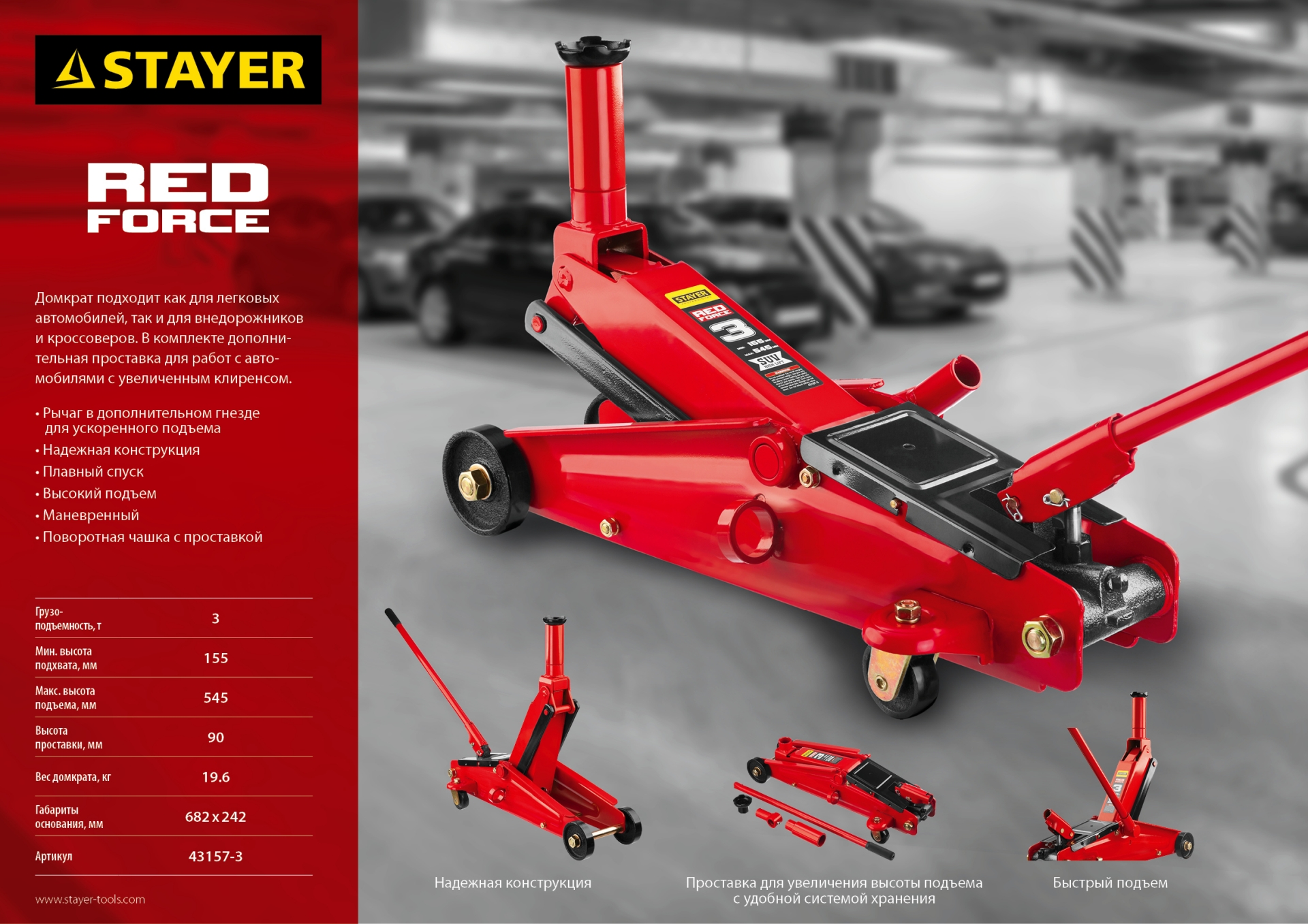 STAYER R-55 RED FORCE, 3 т, 155 - 545 мм, подкатной домкрат с высоким подъемом, Professional (43157-3)
