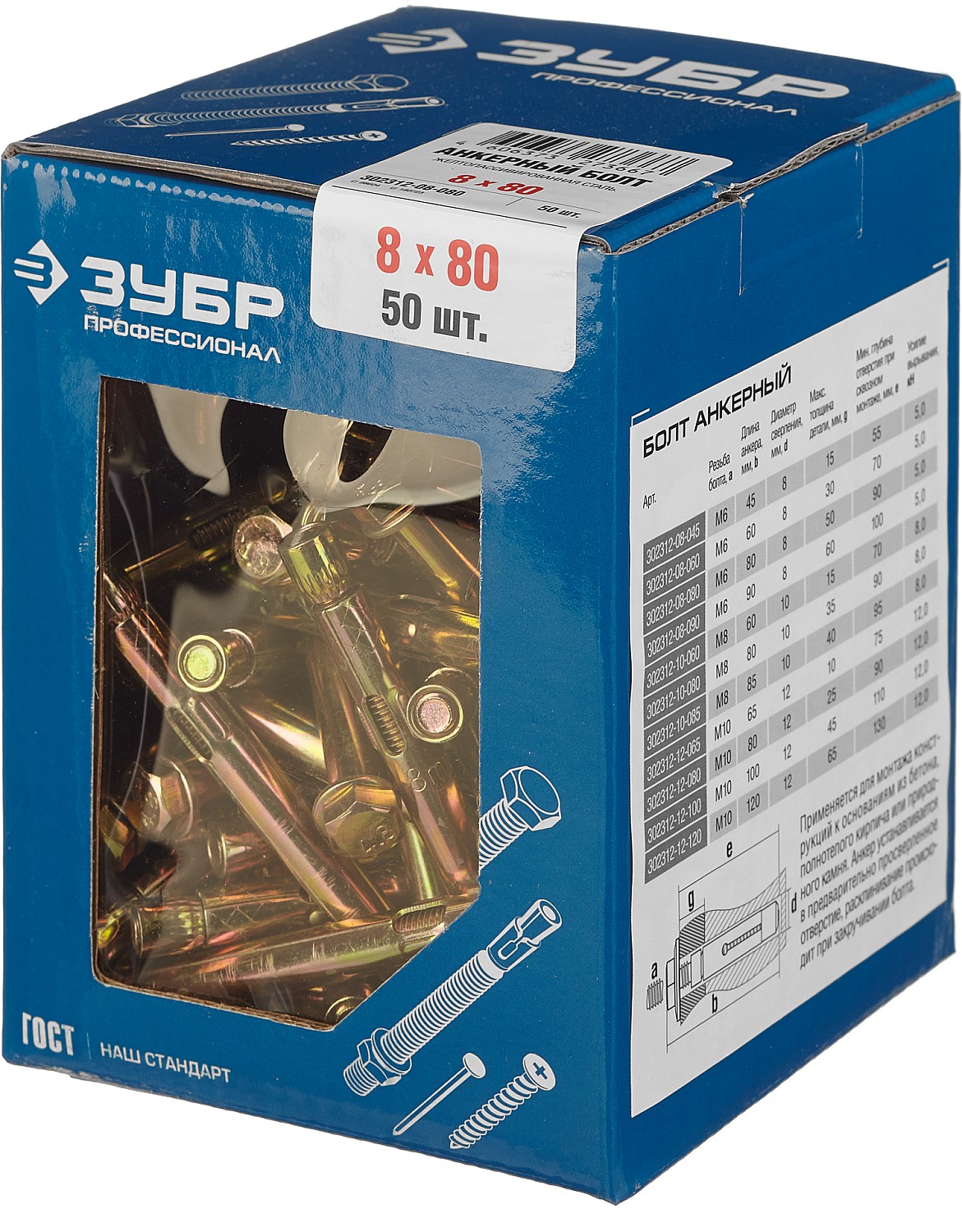 ЗУБР 8 х 80 мм, 50 шт, анкерный болт, Профессионал (302312-08-080)
