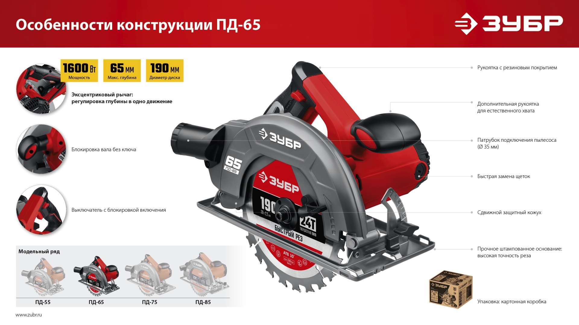 ЗУБР d 190 мм, 1600 Вт, циркулярная пила (дисковая) (ПД-65)