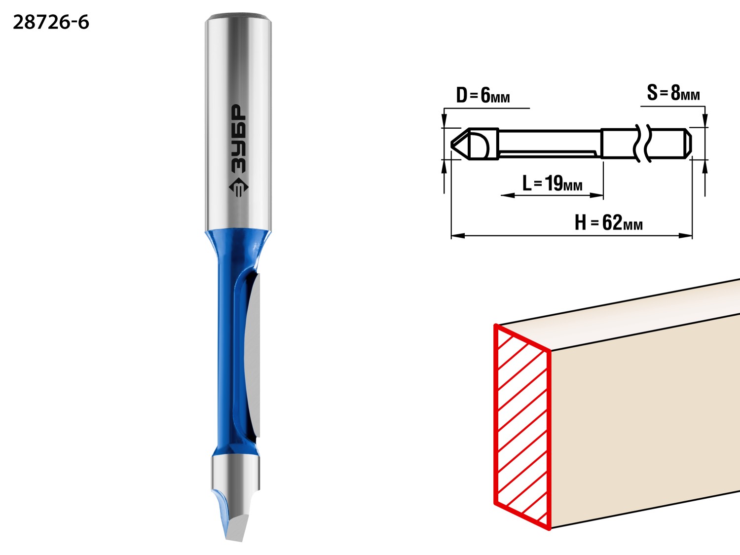 ЗУБР 6 x 19 мм, хвостовик 8 мм, фреза кромочная прямая со сверлом, Профессионал (28726-6)