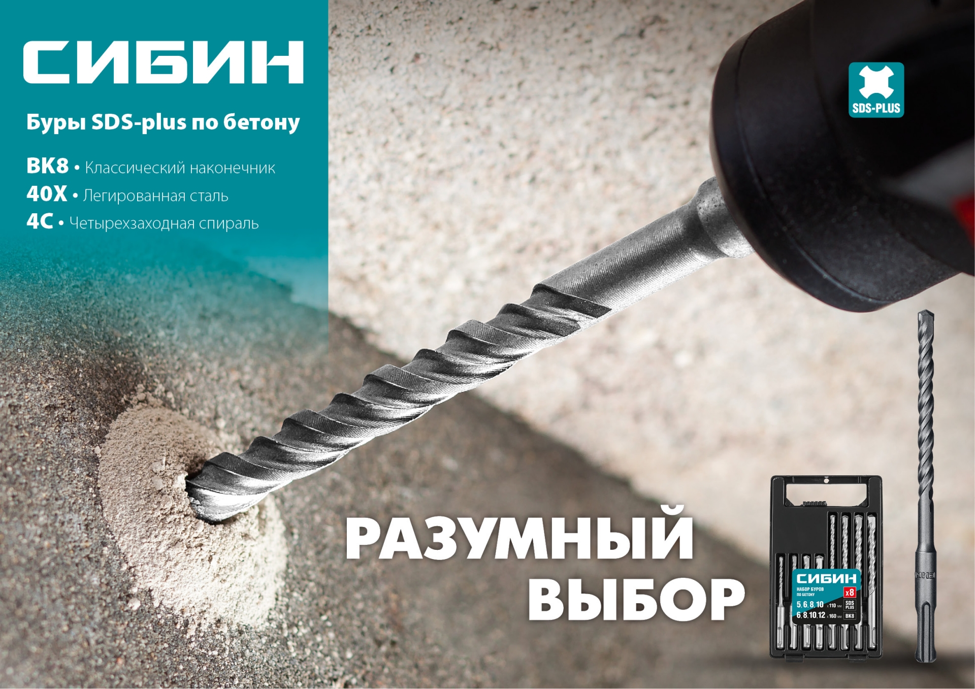 СИБИН 10 х 160 мм, SDS-plus бур (29312-160-10)