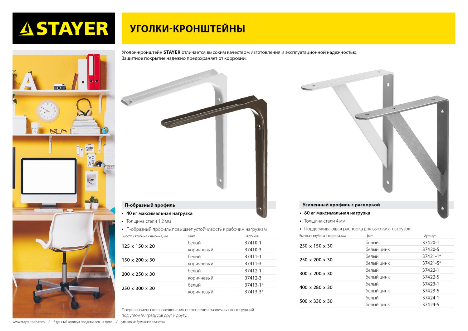 STAYER 250 х 200 х 30 х 4 мм, оцинкованный, усиленный уголок-кронштейн (37421-5)