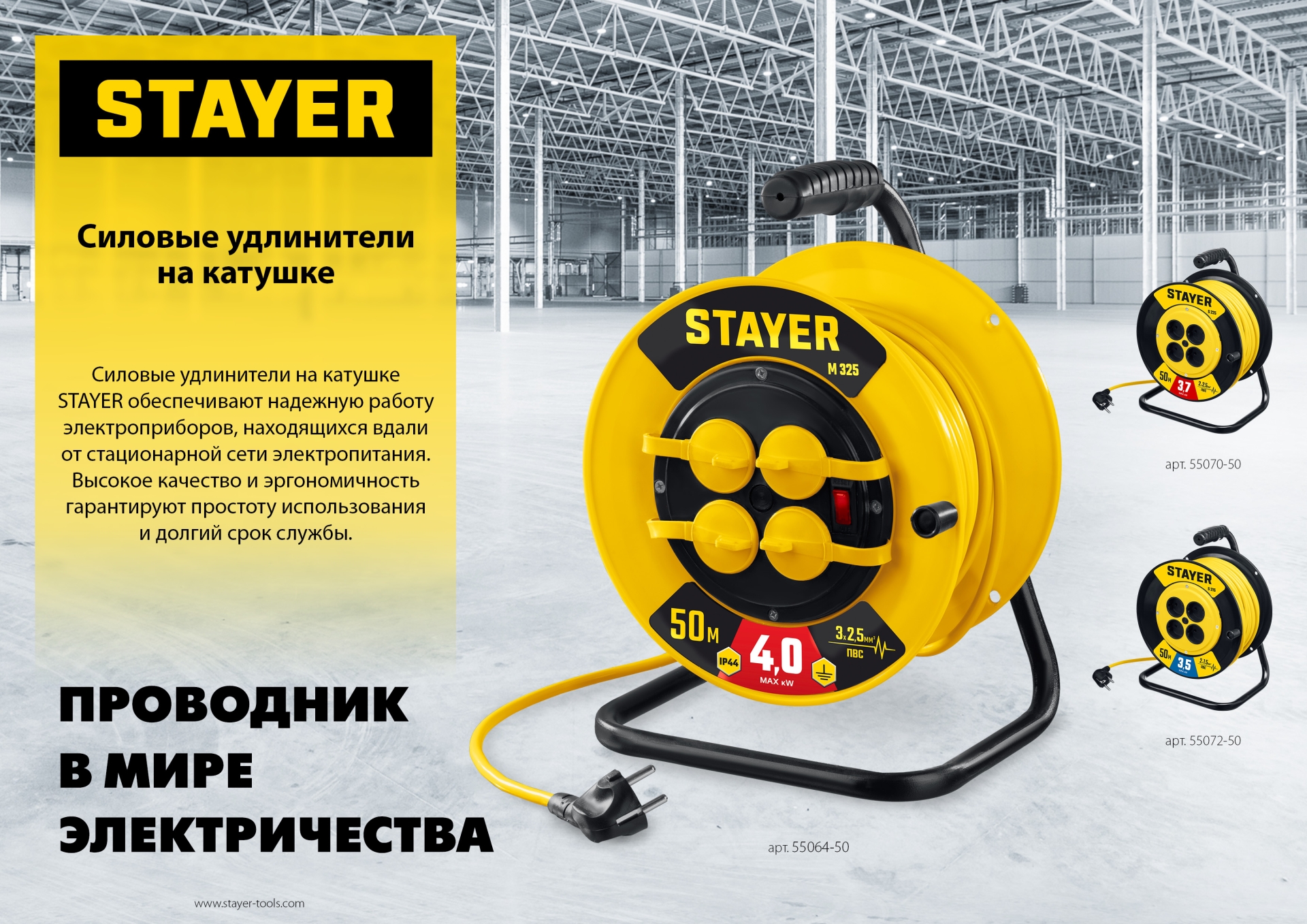 STAYER S-215, ПВС, 2 х 1.5 мм2, 50 м, 3500 Вт, силовой удлинитель на катушке (55072-50)