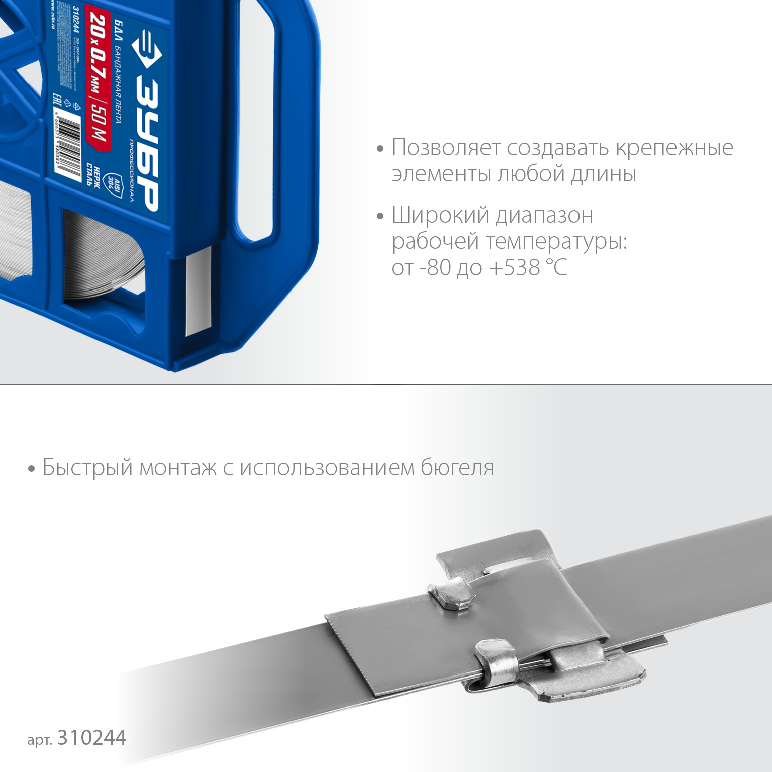 ЗУБР БДЛ 20 х 0.7 мм, 50 м, бандажная лента нержавеющая, AISI 304, Профессионал (310244)