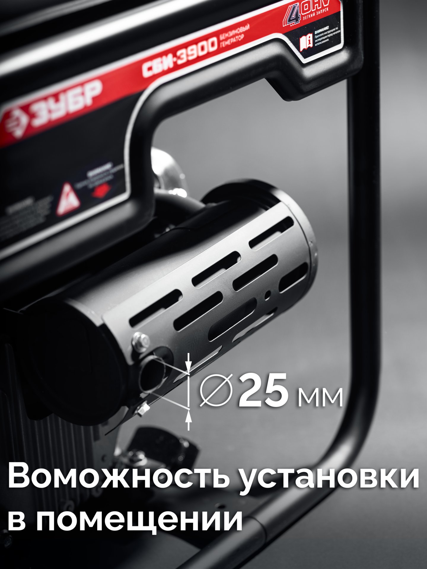 ЗУБР 3900 Вт, инверторный генератор (СБИ-3900)