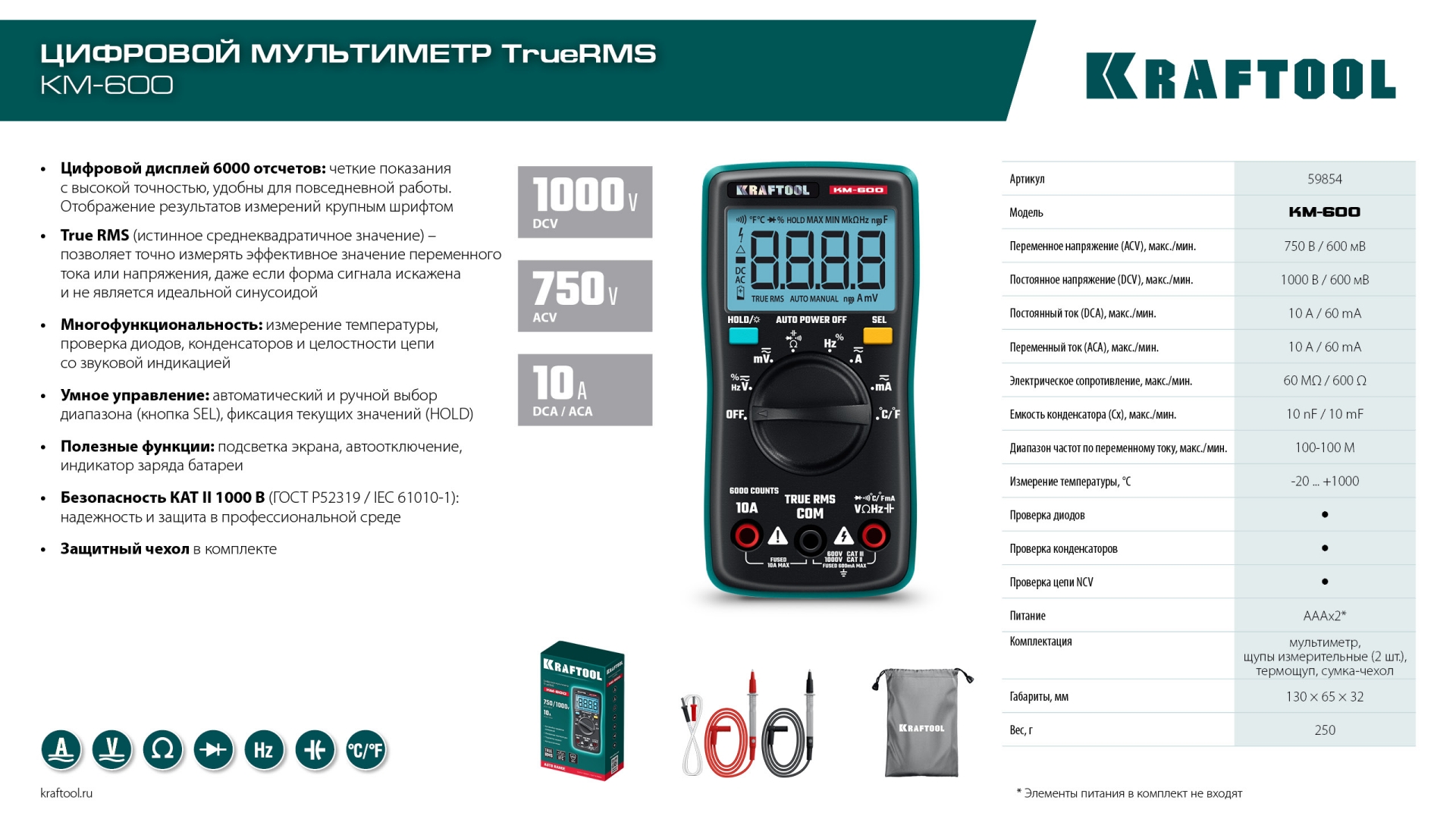 KRAFTOOL KM-600 цифровой мультиметр (59854)