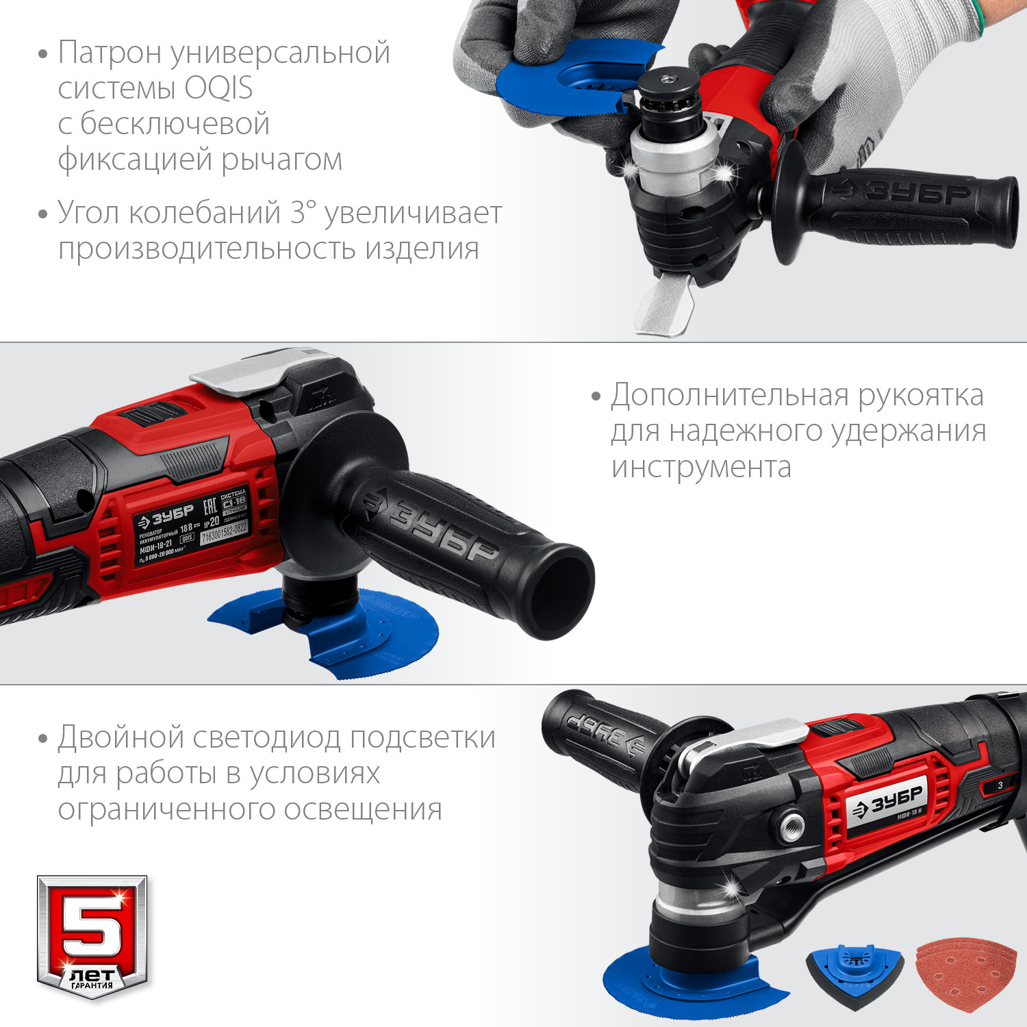 ЗУБР C1-18, 18 В, OQIS, АКБ (2 А·ч), реноватор, сумка, набор насадок (МФИ-18-21)