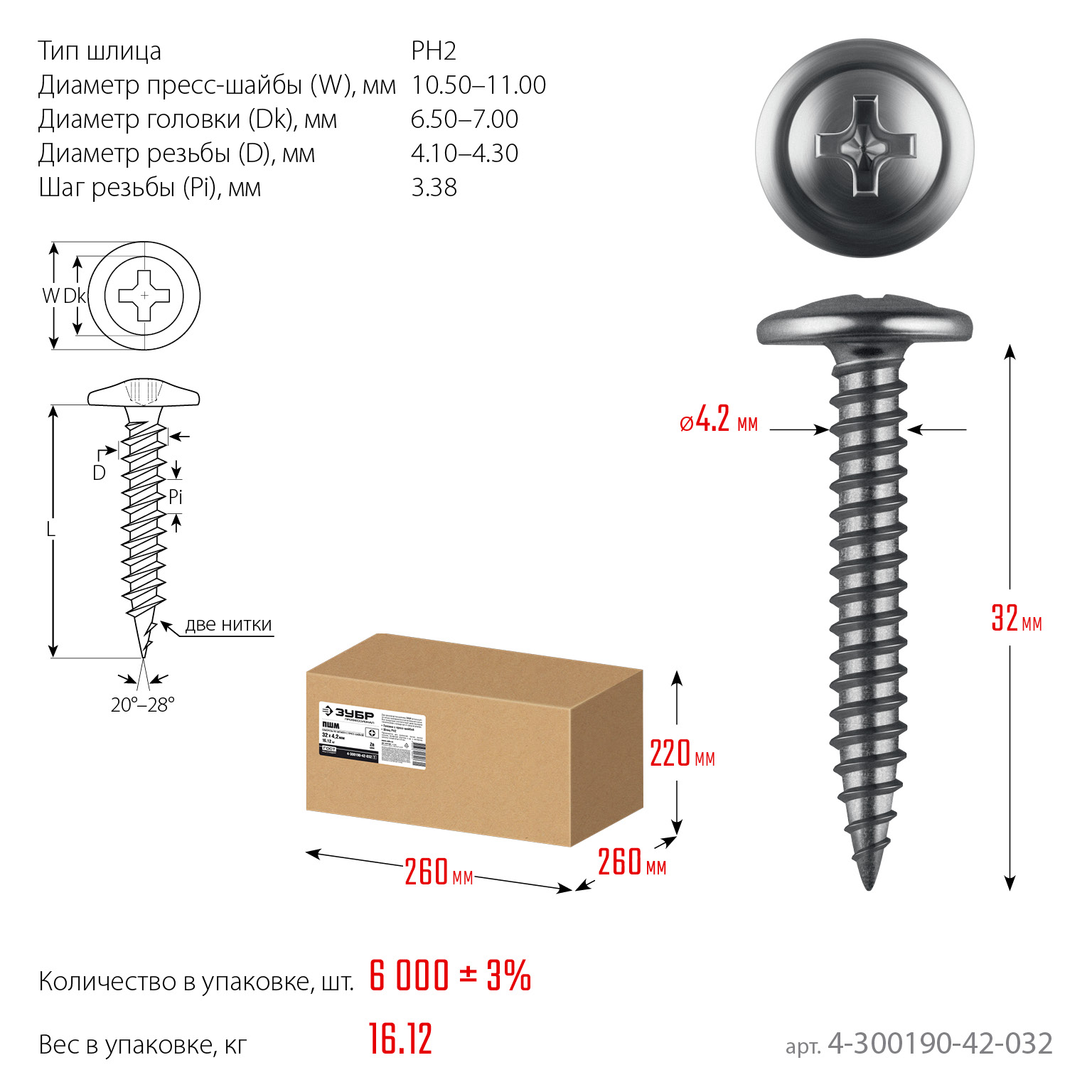 ЗУБР ПШМ 32 х 4.2 мм, саморез с пресс-шайбой, цинк, 16.12 кг (6000 шт.) (4-300190-42-032)