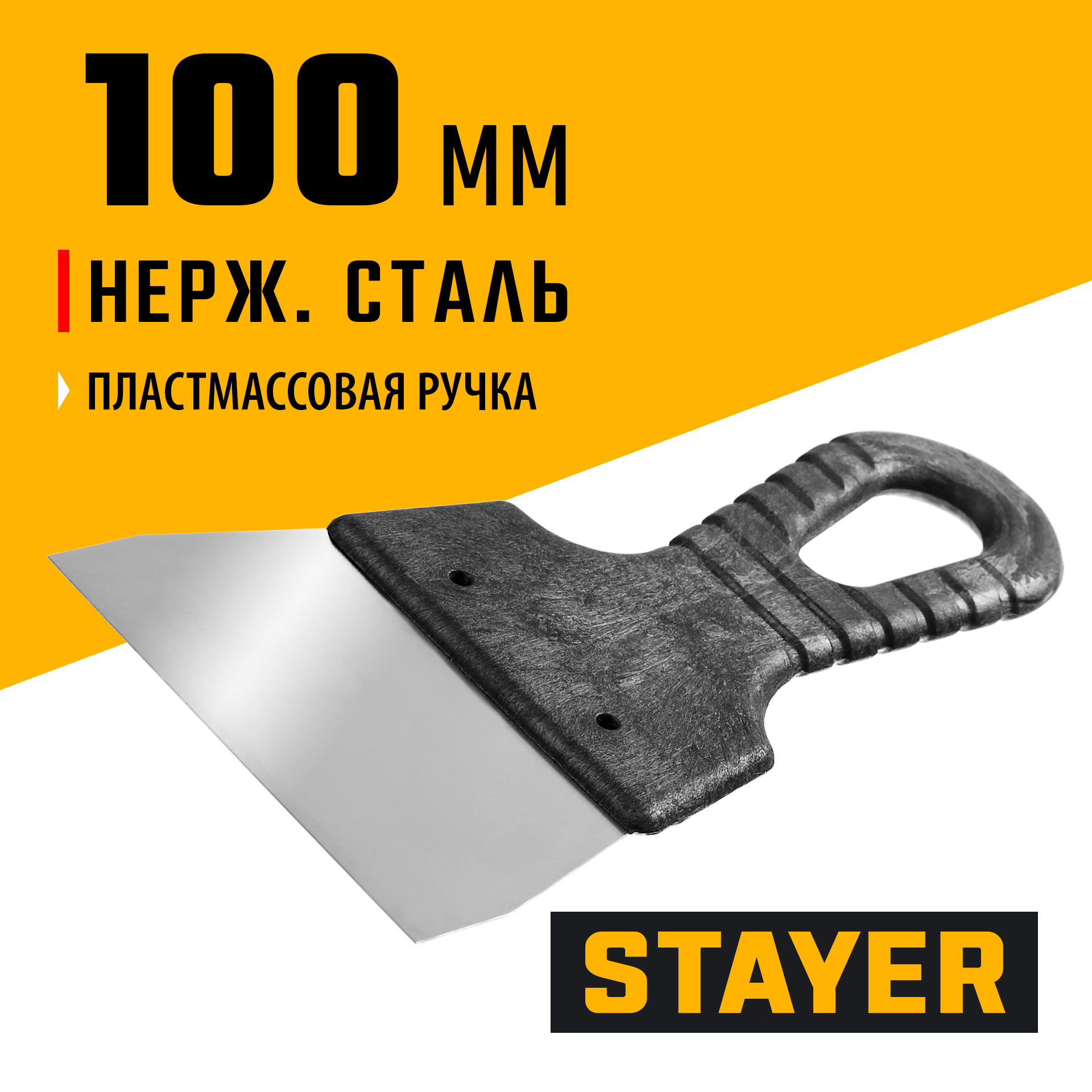 STAYER PROFlat, 100 мм, пластиковая ручка, нержавеющий шпатель, Professional (1008-10)