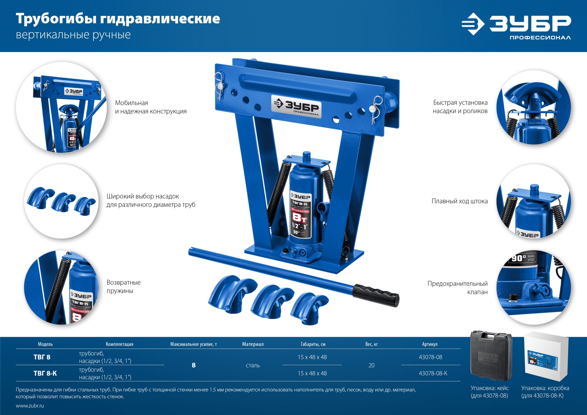 ЗУБР ТГВ-8-K, 8 т, ручной вертикальный гидравлический трубогиб в кейсе, Профессионал (43078-08-K)