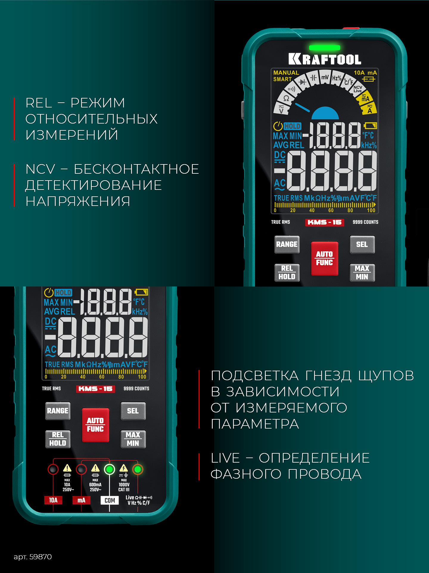 KRAFTOOL KMS-15 смарт-мультиметр цифровой (59870)