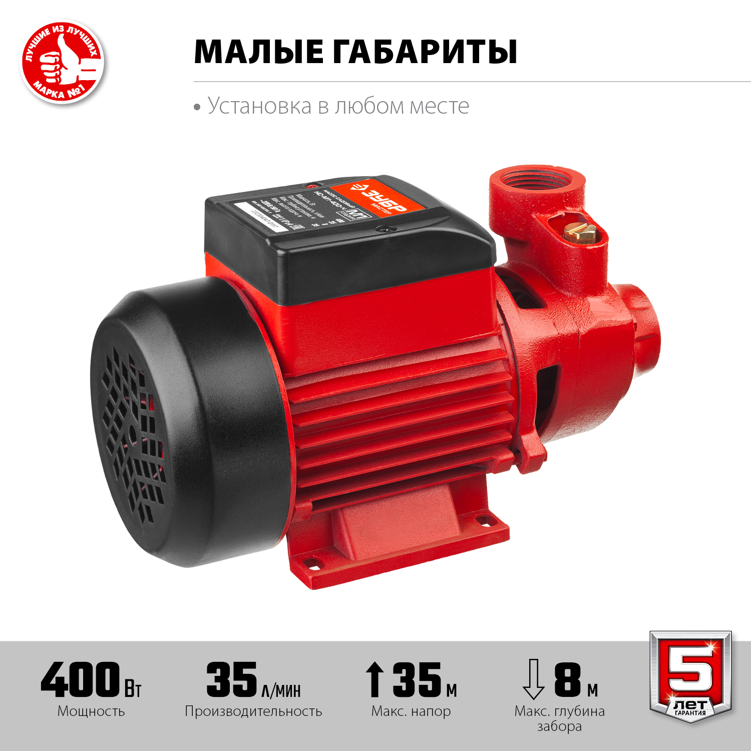 ЗУБР 400 Вт , поверхностный вихревой насос, корпус из чугуна (НС-М1-400-Ч)