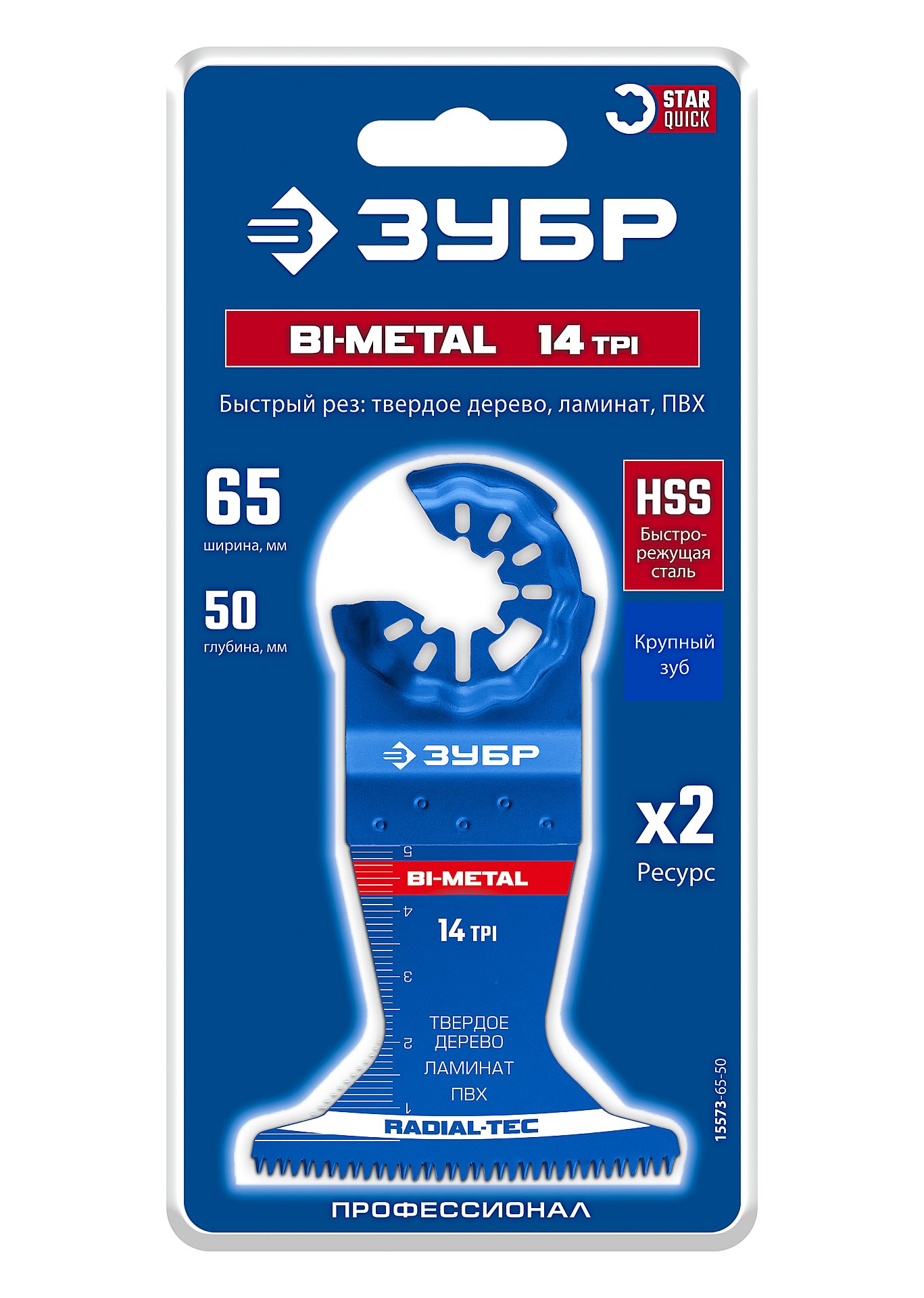 ЗУБР BIM 65x50 мм, 14TPI полотно биметаллическое, быстрый рез: твердое дерево, ламинат, ПВХ, StarQuick (15573-65-50)