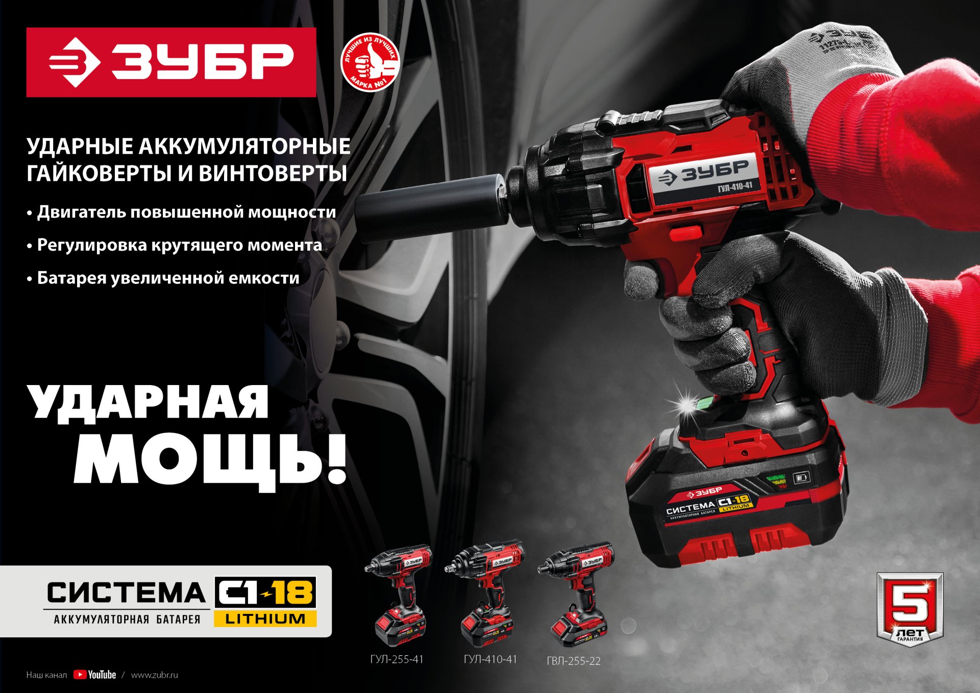 ЗУБР С1-18, 18 В, 250 Н·м, без АКБ, винтоверт ударный (ГВЛ-255)