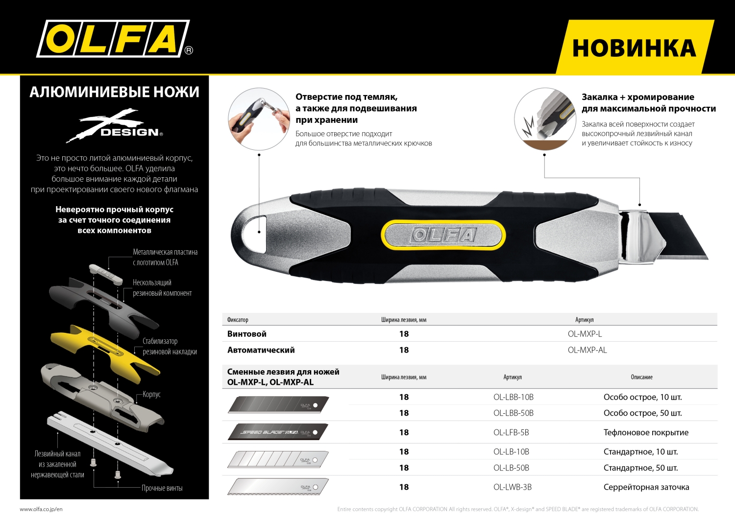 OLFA X-design, 18 мм, нож (OL-MXP-L)