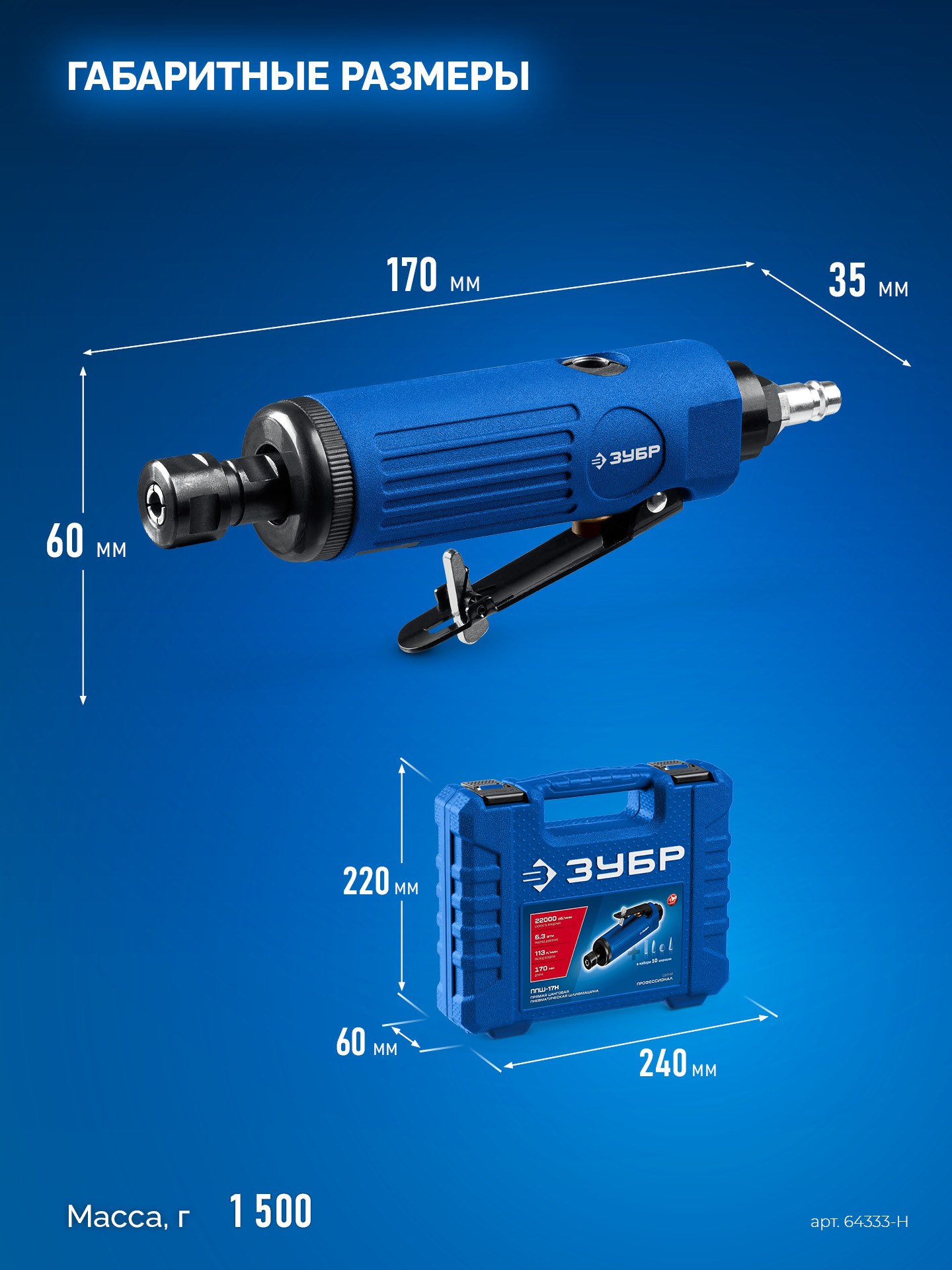 ЗУБР набор в кейсе: прямая цанговая пневмошлифмашина, 10 шарошек и оснастка, ПРОФЕССИОНАЛ (64333-H)
