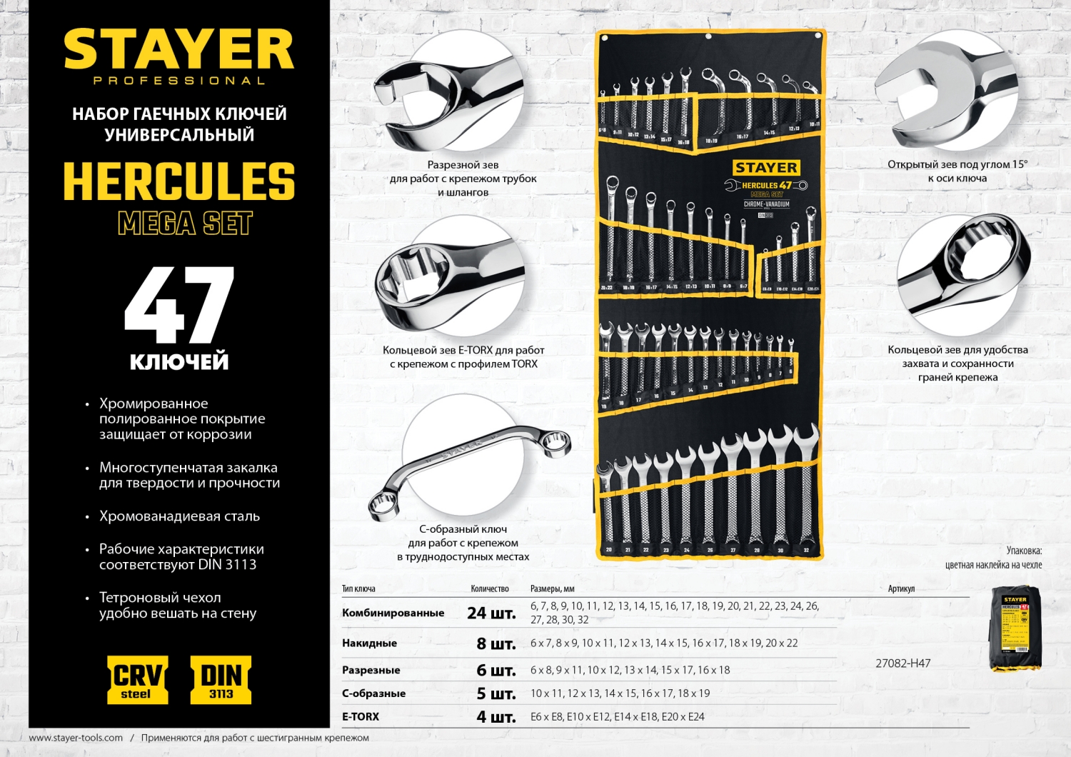 STAYER HERCULES, 47 шт, 6 - 32 мм, набор гаечных ключей универсальный, Professional (27082-H47)