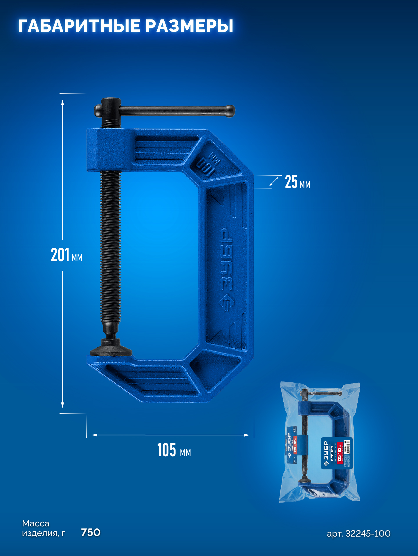 ЗУБР ПСС-100, 100 мм,чугунная струбцина тип С (G-образная), Профессионал (32245-100)