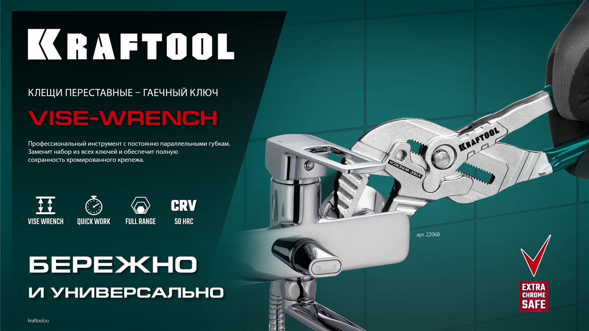 KRAFTOOL Vise-Wrench, 300 мм, клещи переставные-гаечный ключ (22068)