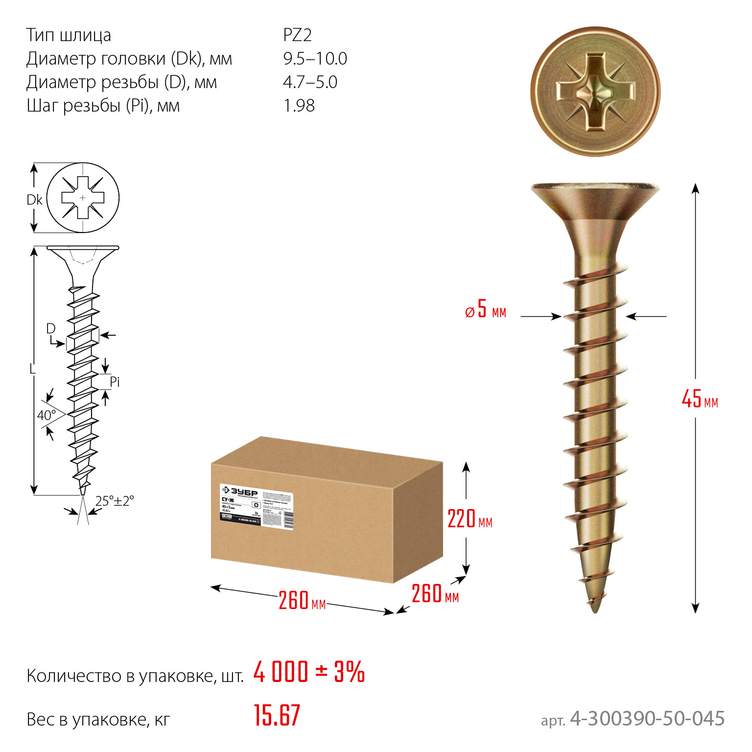 ЗУБР СУ-Ж 45 x 5.0 мм, желтый цинк, универсальный саморез, 15.67 кг (4000 шт.) (4-300390-50-045)