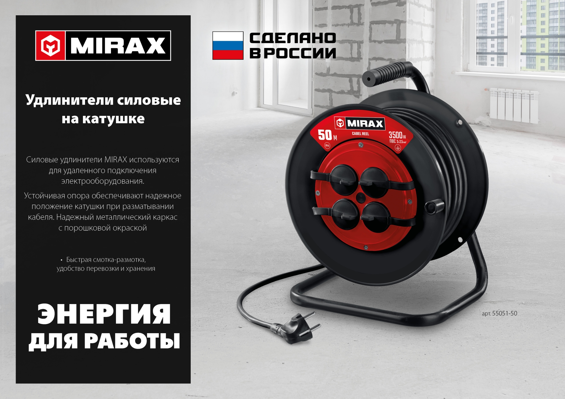 MIRAX ПВС, 2 х 0.75 мм2, 30 м, 1300 Вт, удлинитель на катушке (55052-30)