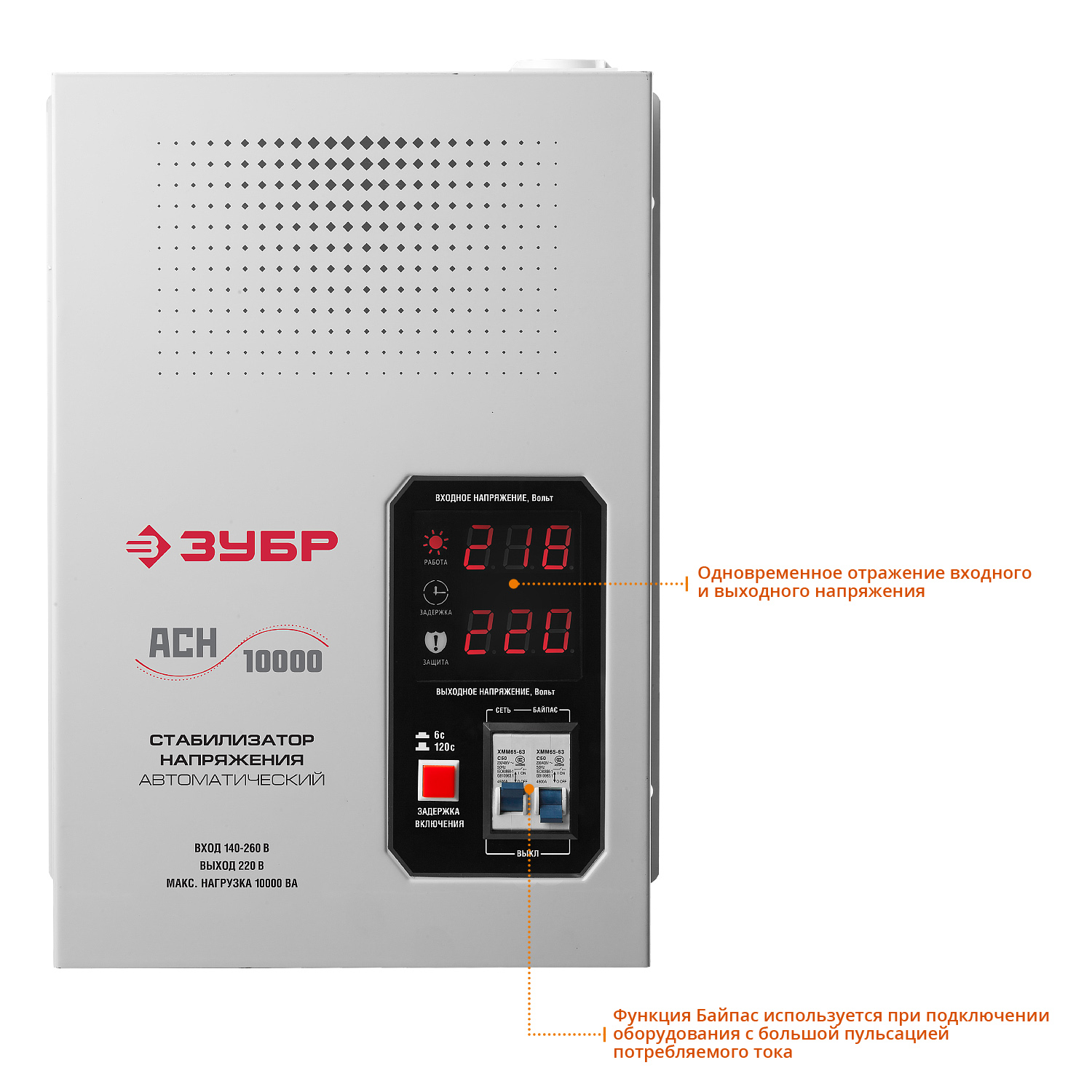 ЗУБР 10000ВА, 10 кВт, автоматический стабилизатор напряжения, Профессионал (59387-10)