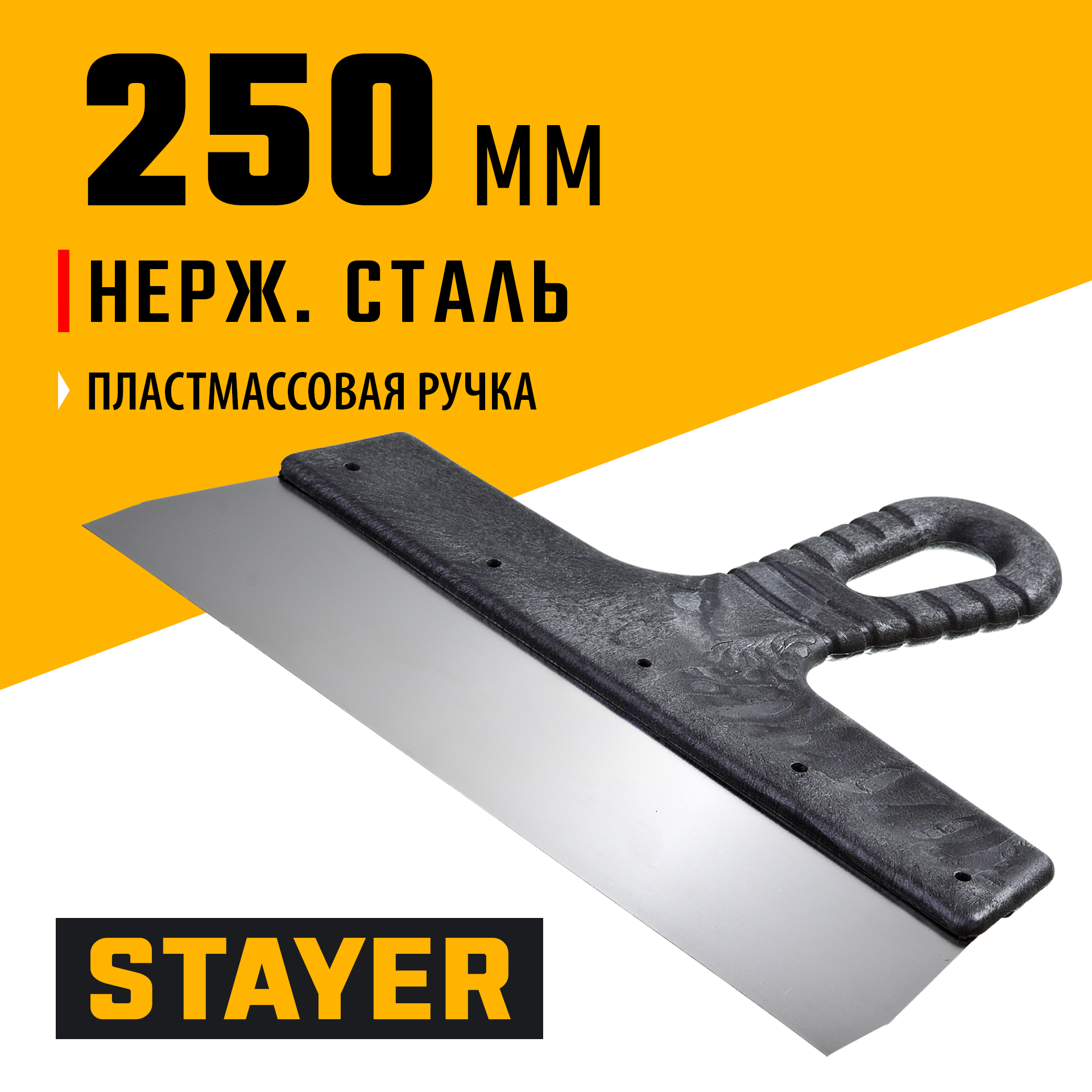 STAYER PROFlat, 250 мм, пластиковая ручка, нержавеющий фасадный шпатель, Professional (1008-25)
