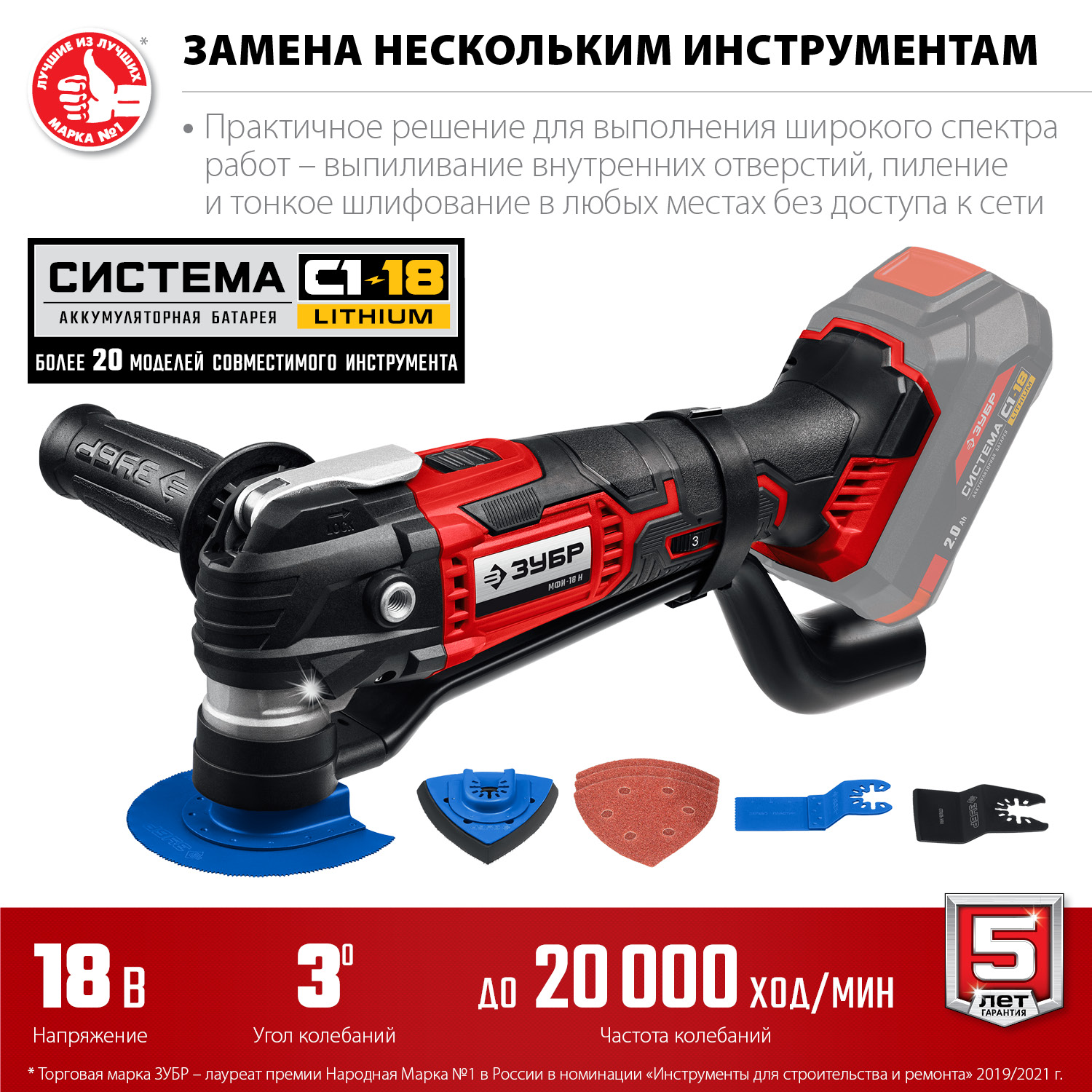 ЗУБР C1-18, 18 В, OQIS, без АКБ, реноватор, набор насадок (МФИ-18 Н)