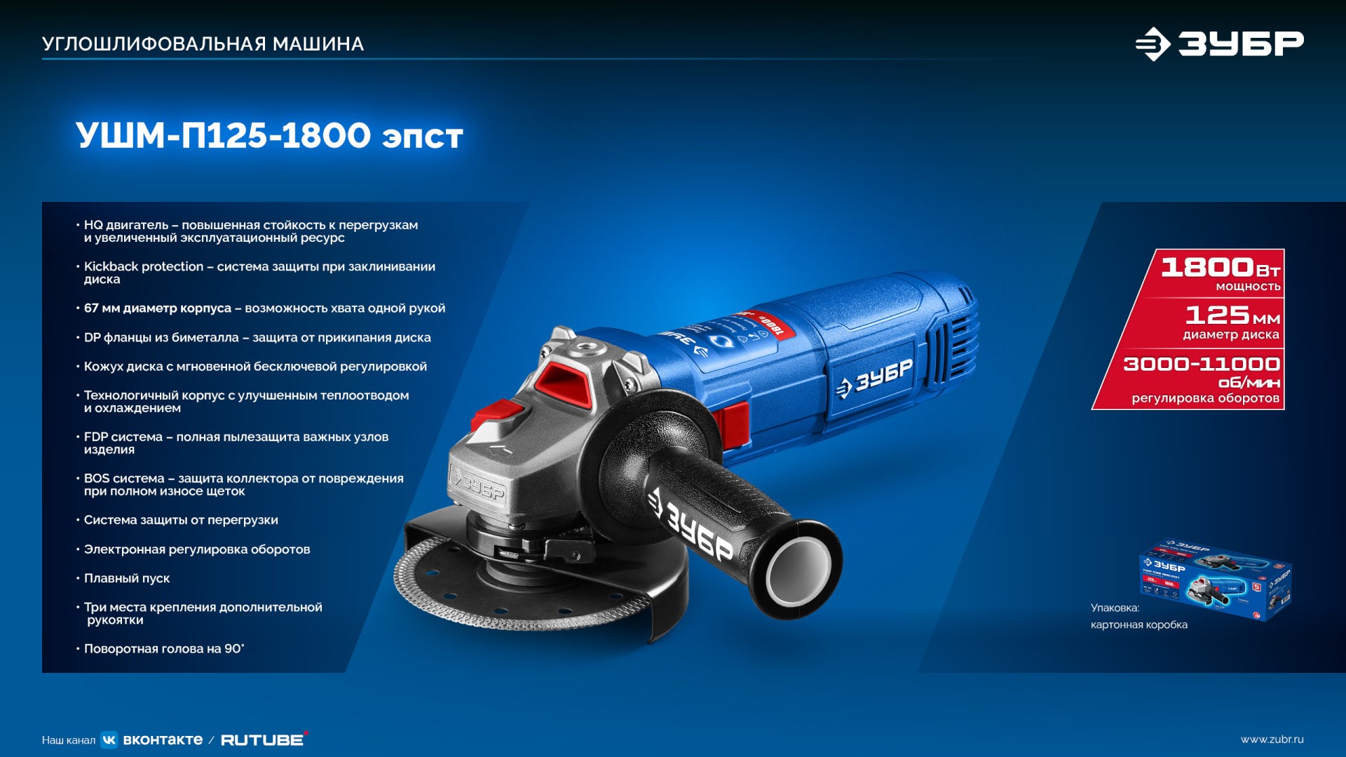 ЗУБР 1800 Вт, d125 мм, УШМ, регулировка оборотов, Профессионал (УШМ-П125-1800 ЭПСТ)